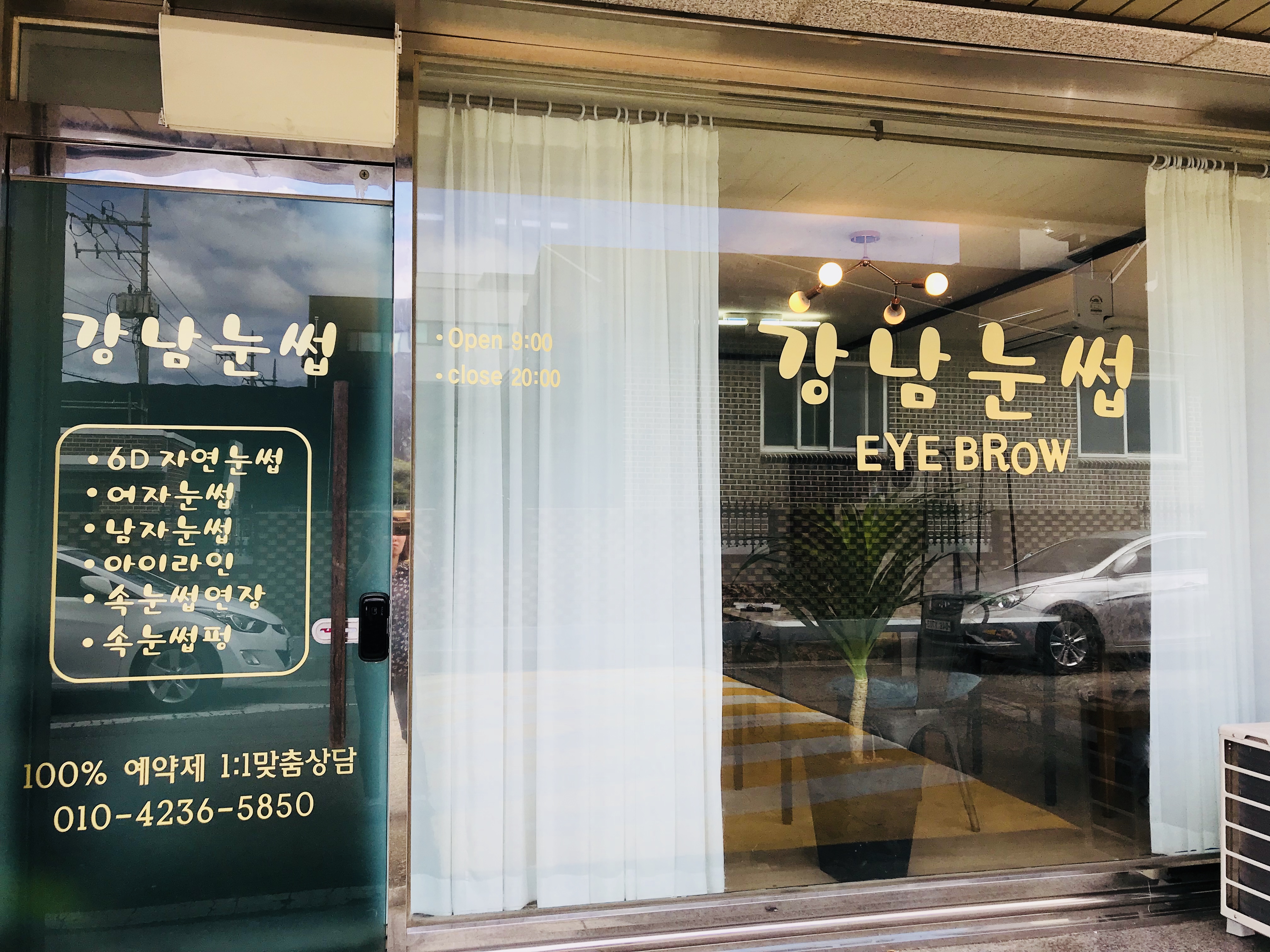 강남눈썹