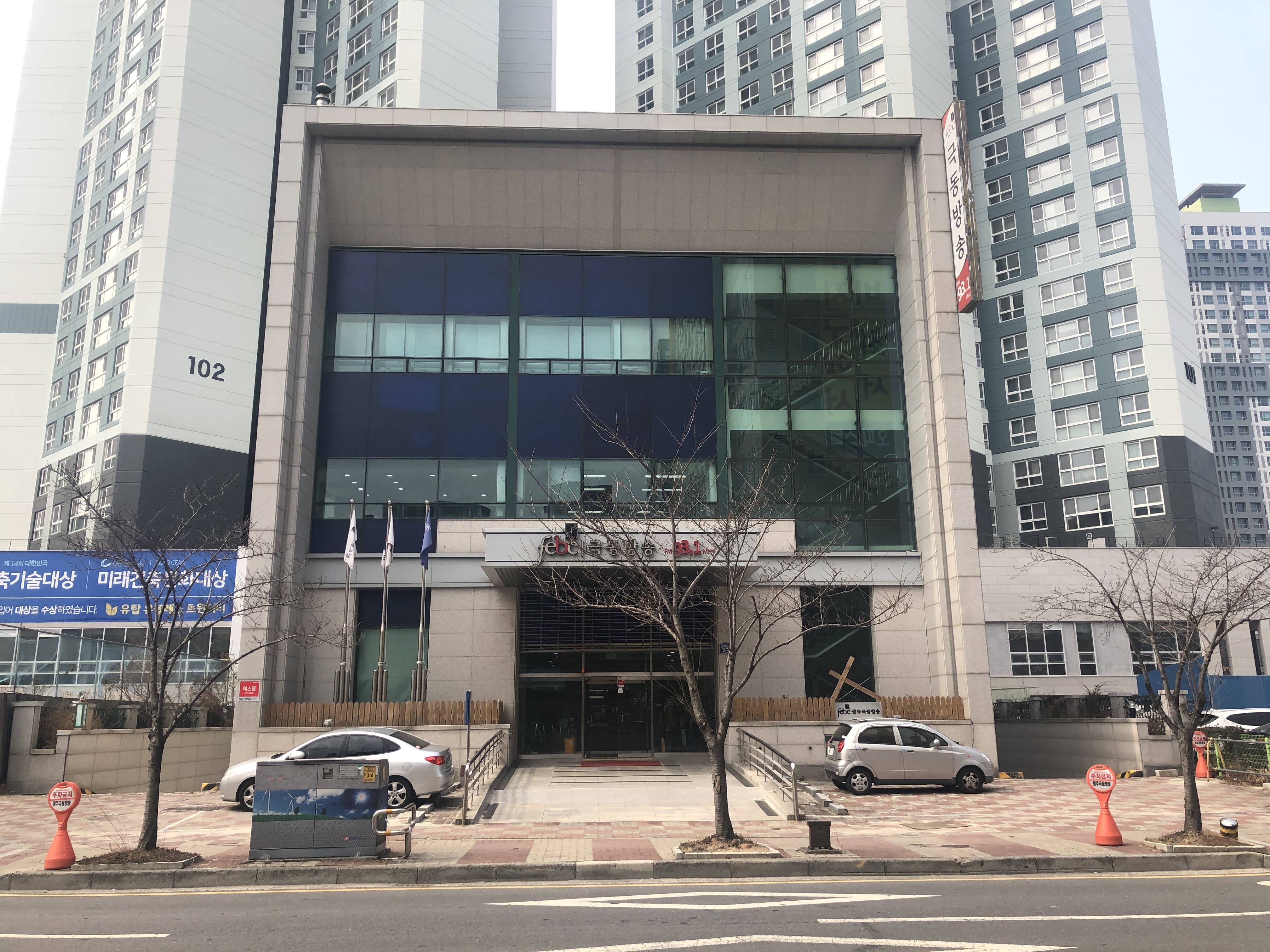 광주극동방송