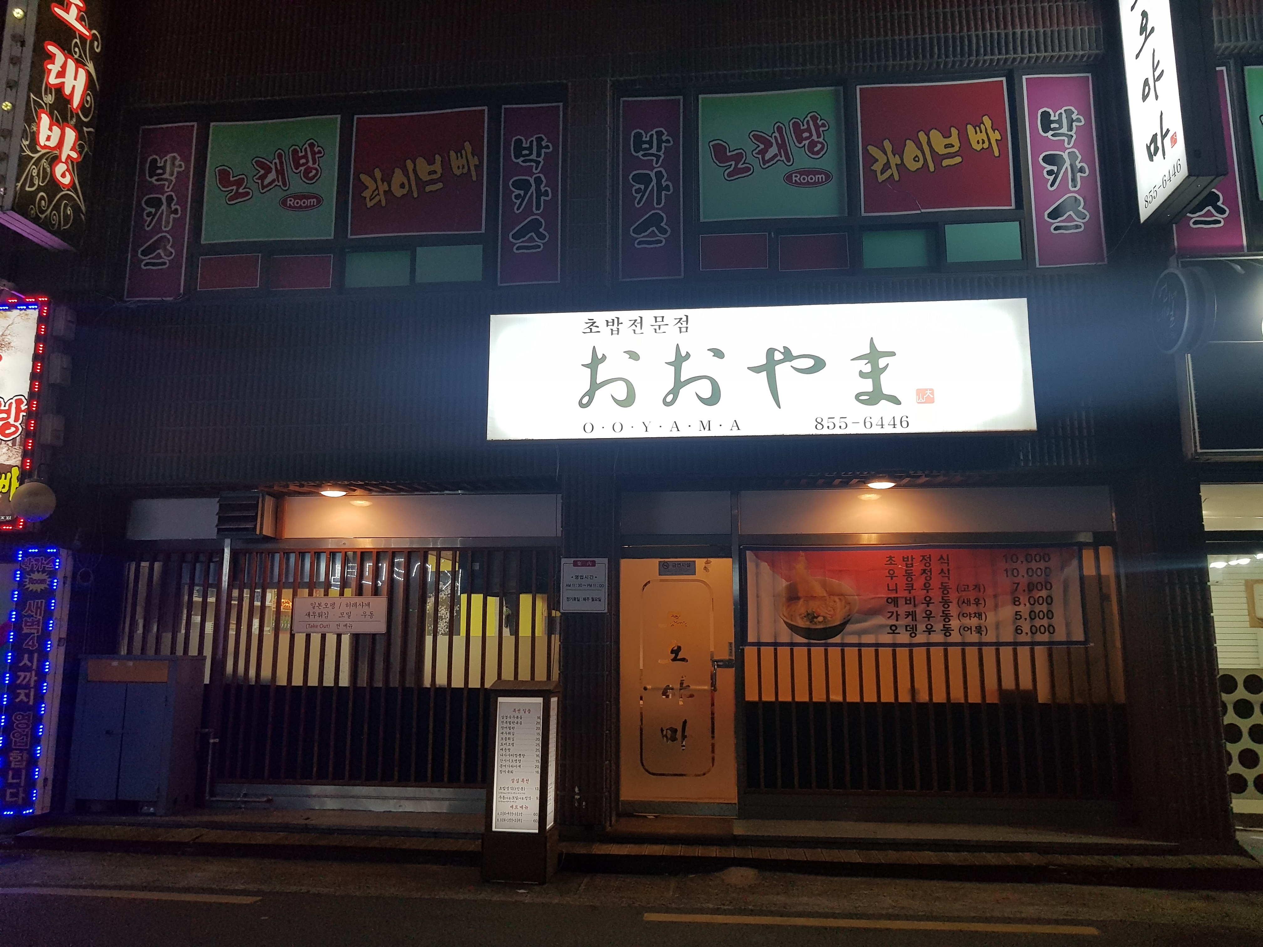 오오야마