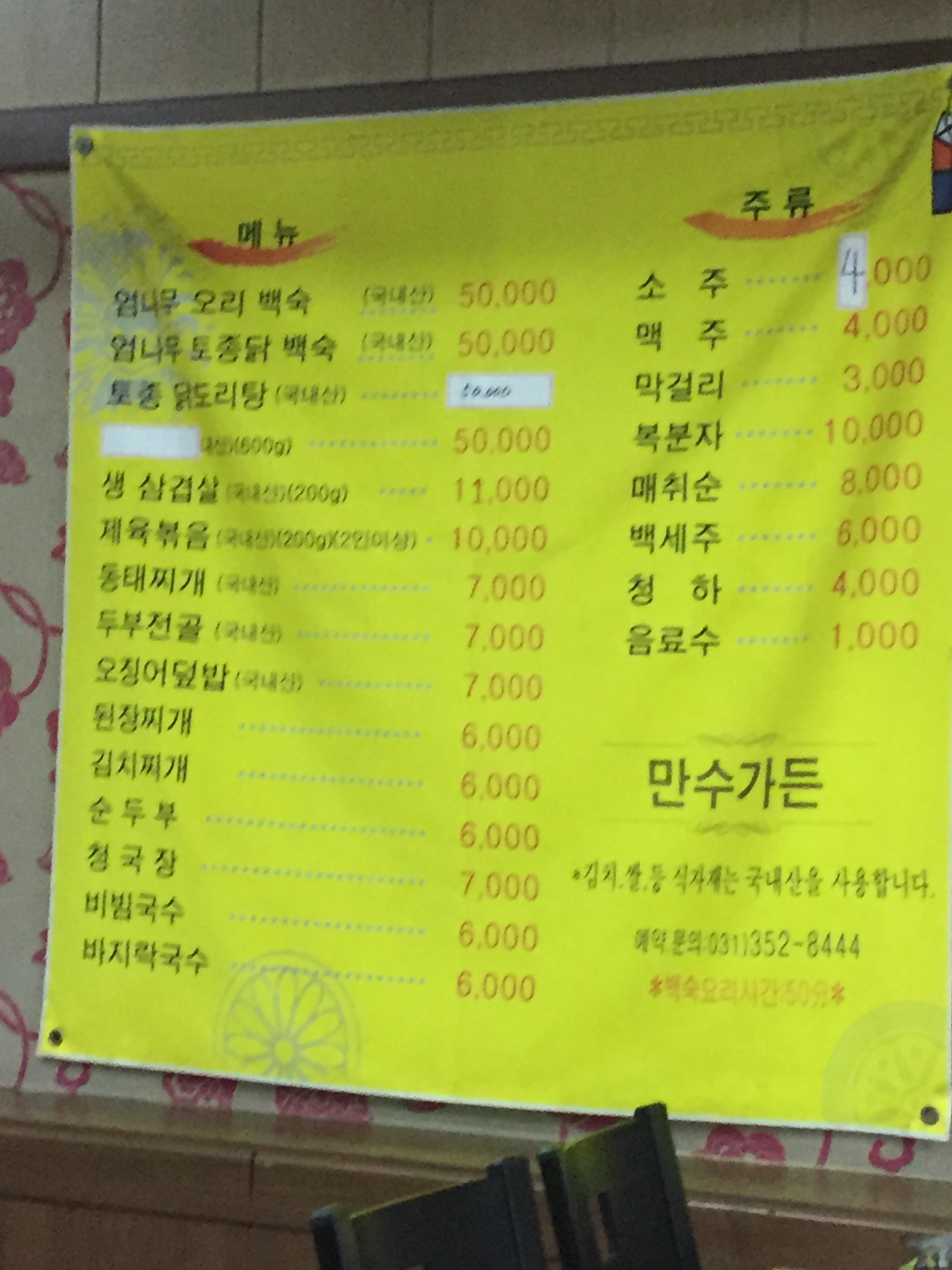 만수가든