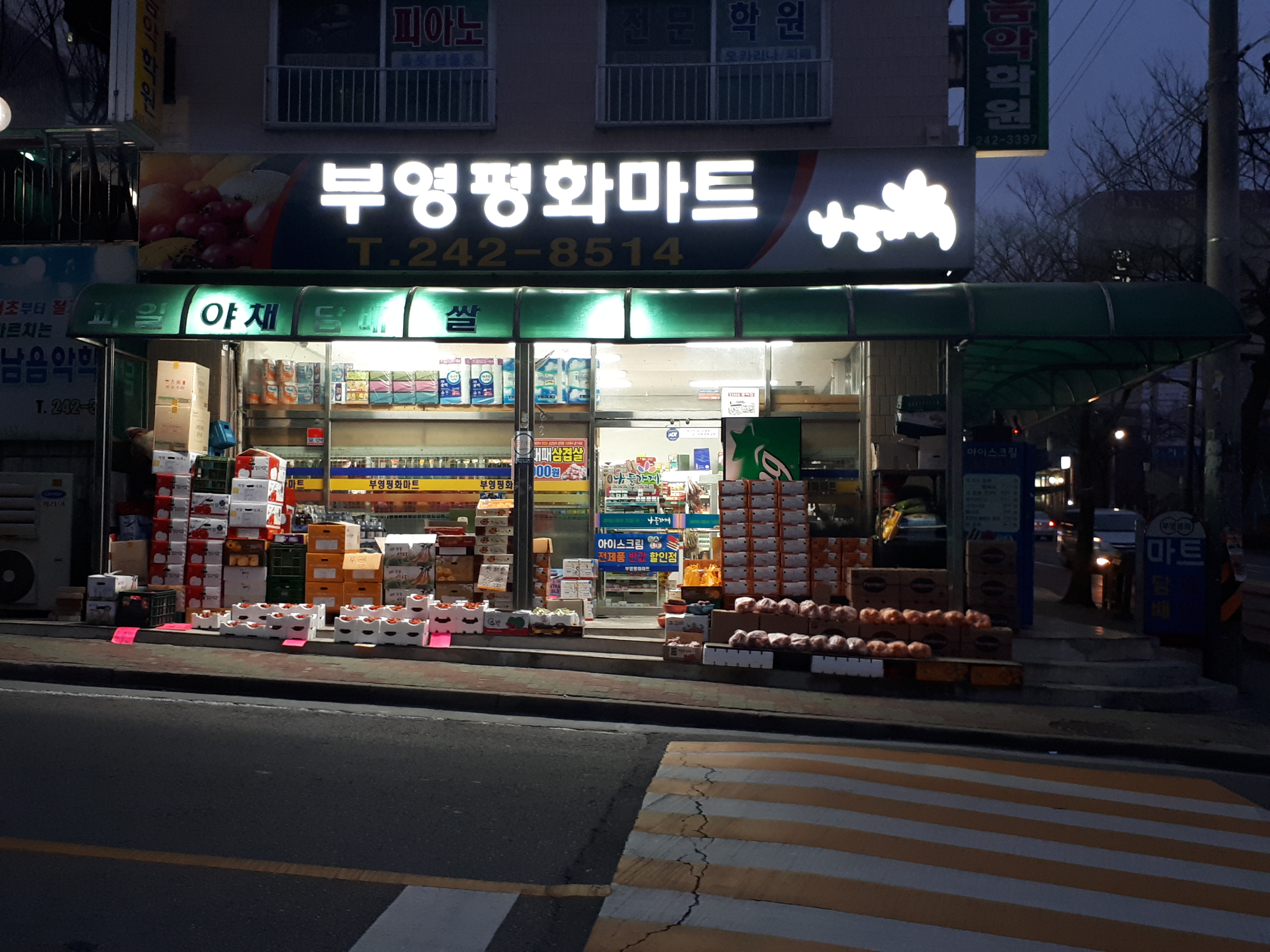 나들가게부영평화마트