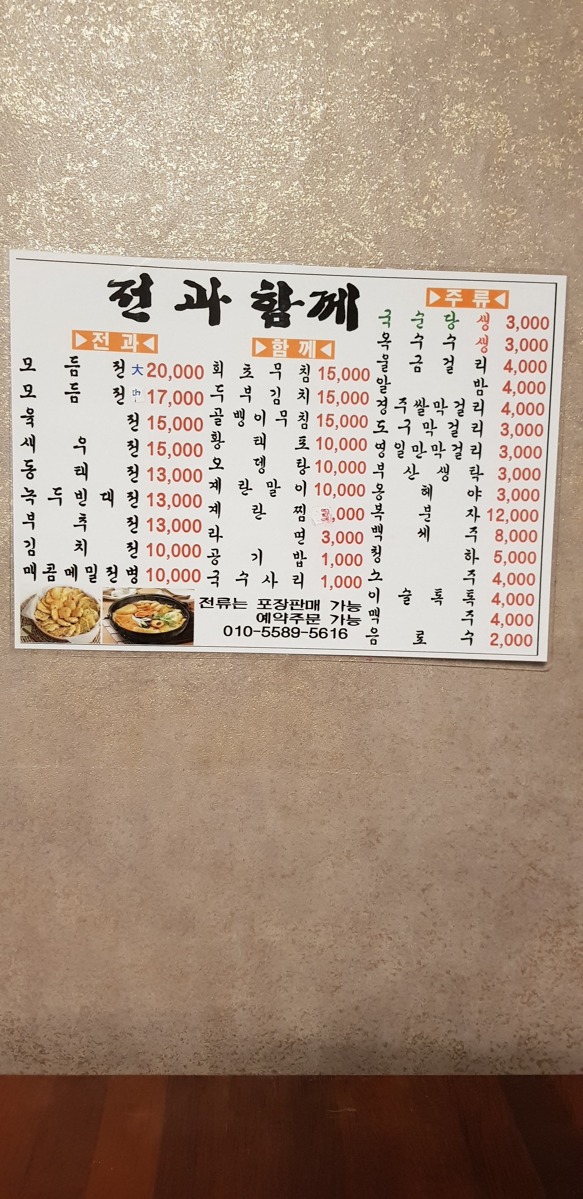 전과함께