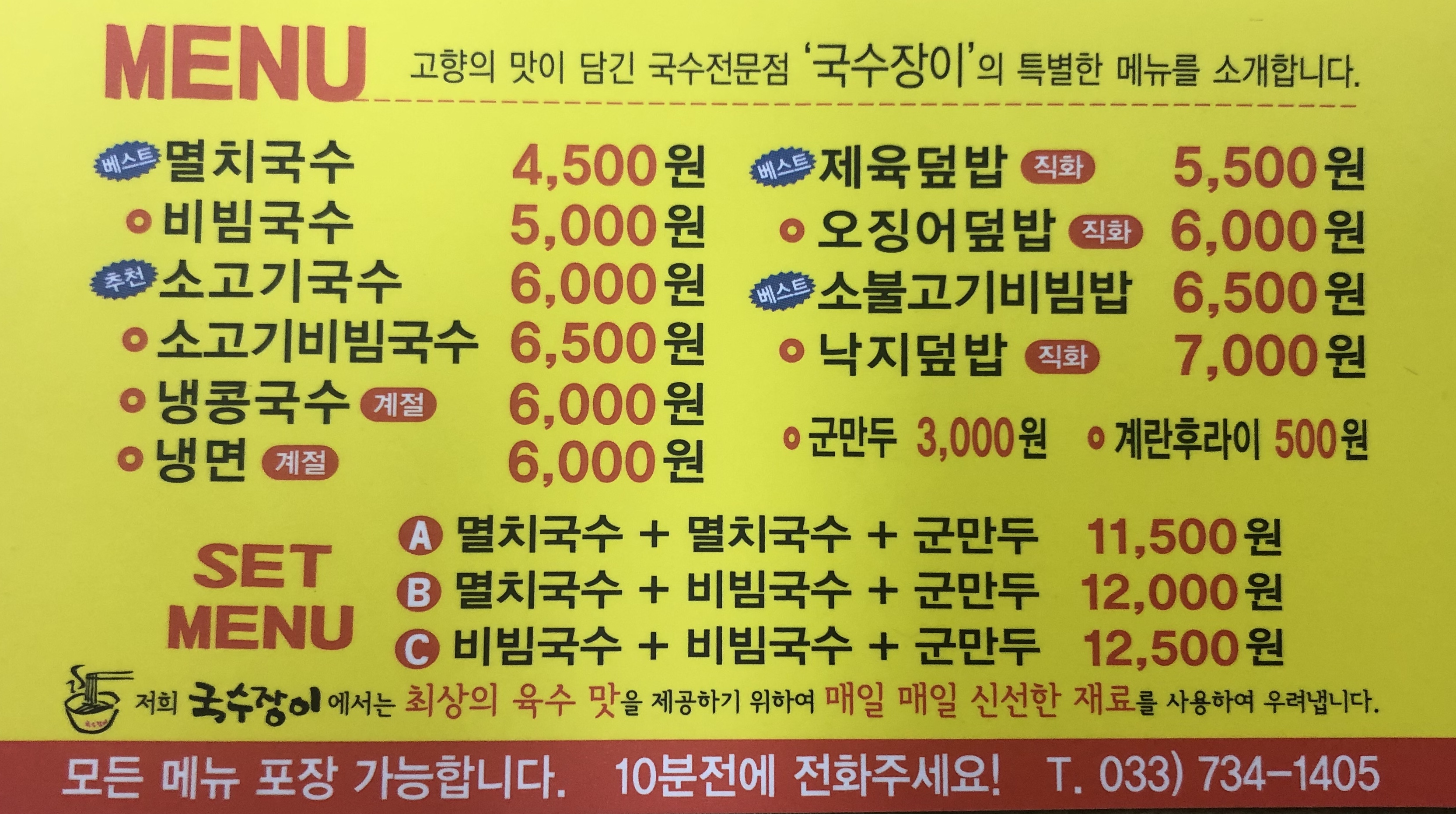 국수장이 원주중앙점