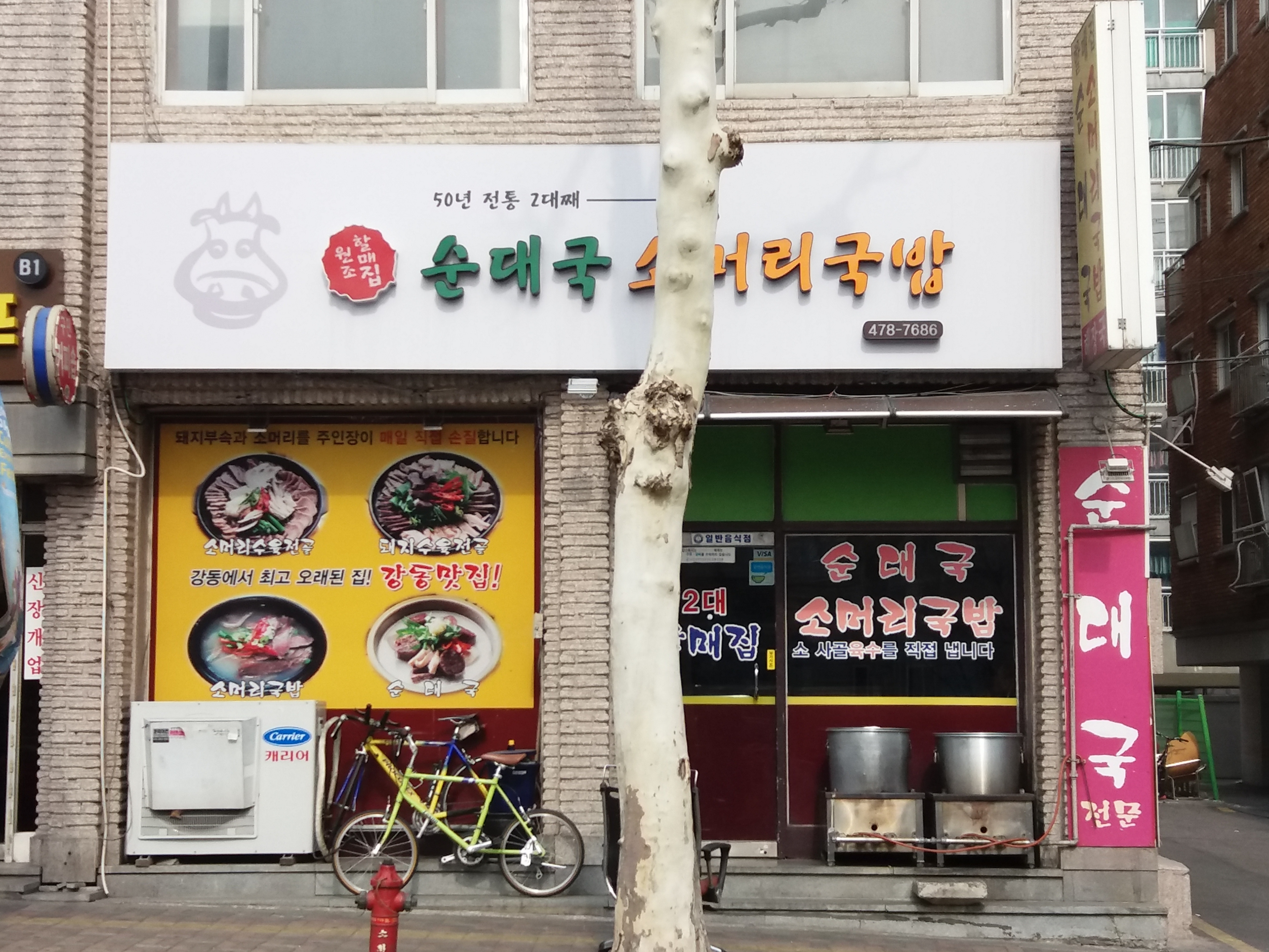 할매집순대국소머리국밥