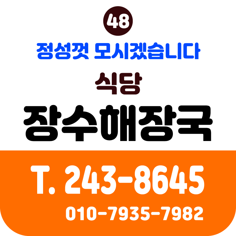 장수해장국