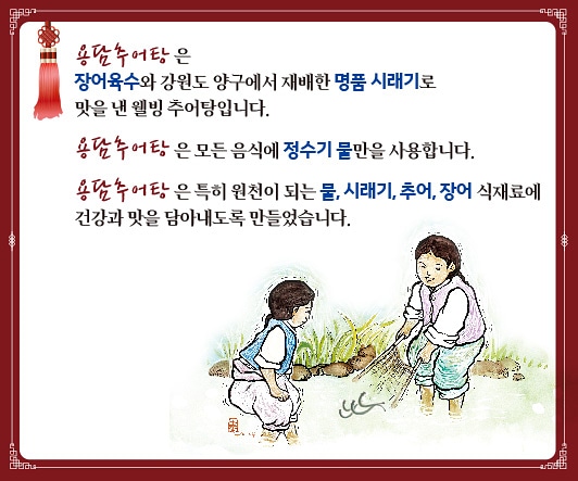 용담추어탕