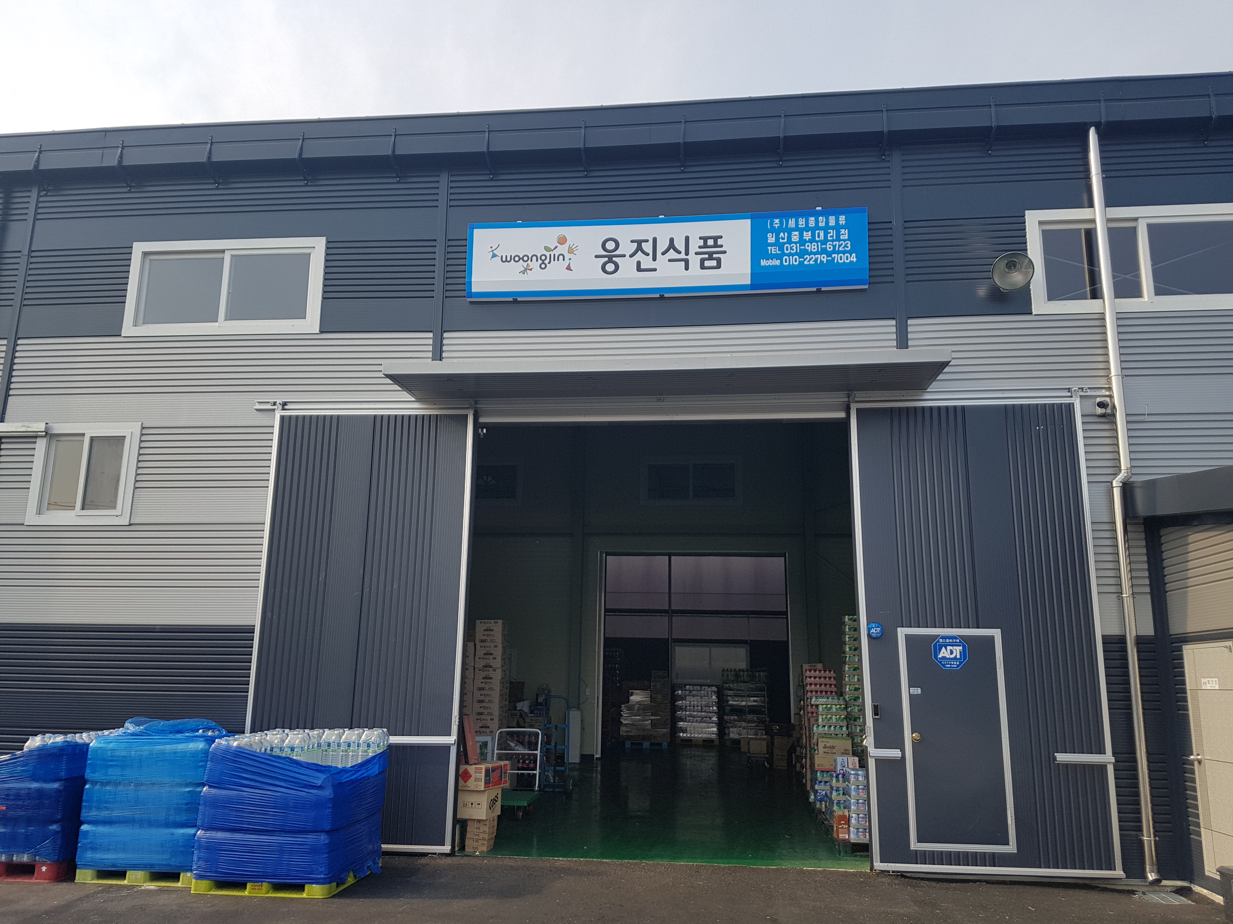 세원종합물류