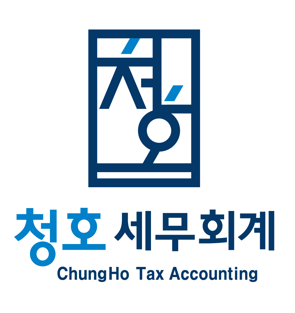 청호세무회계