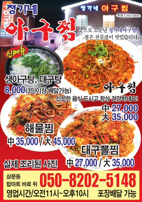 정가네아구찜 본점