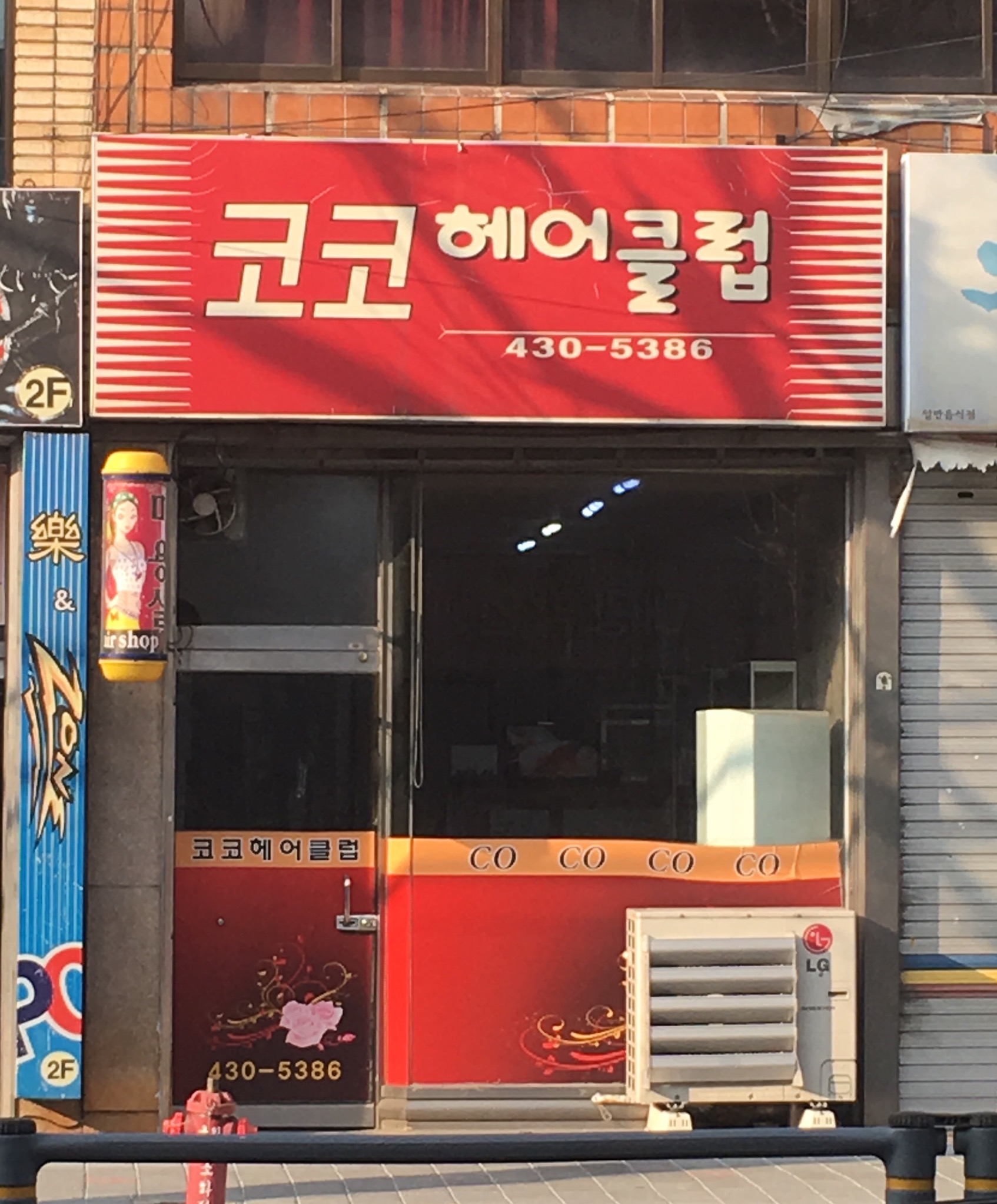 코코 헤어클럽