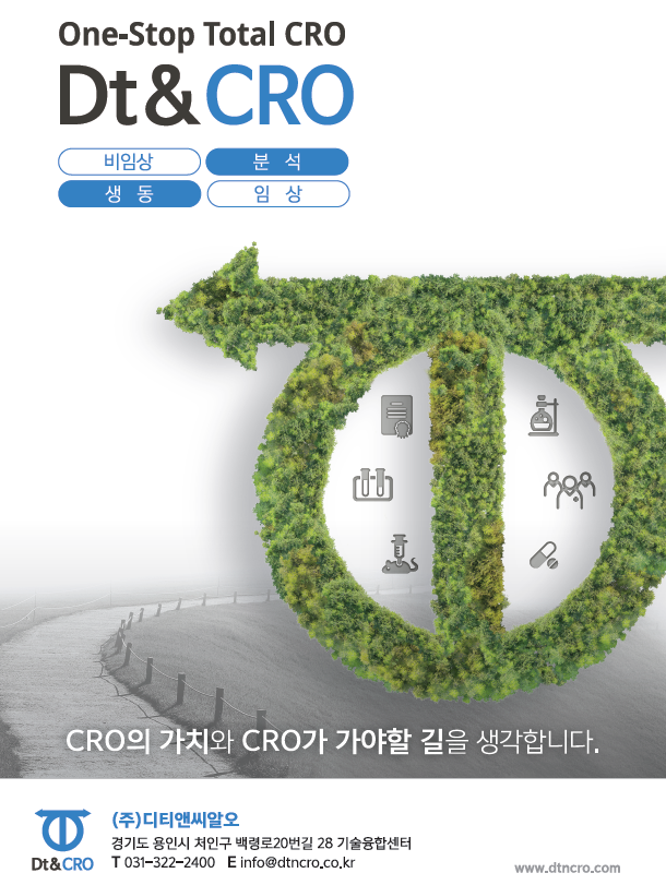 디티앤씨알오