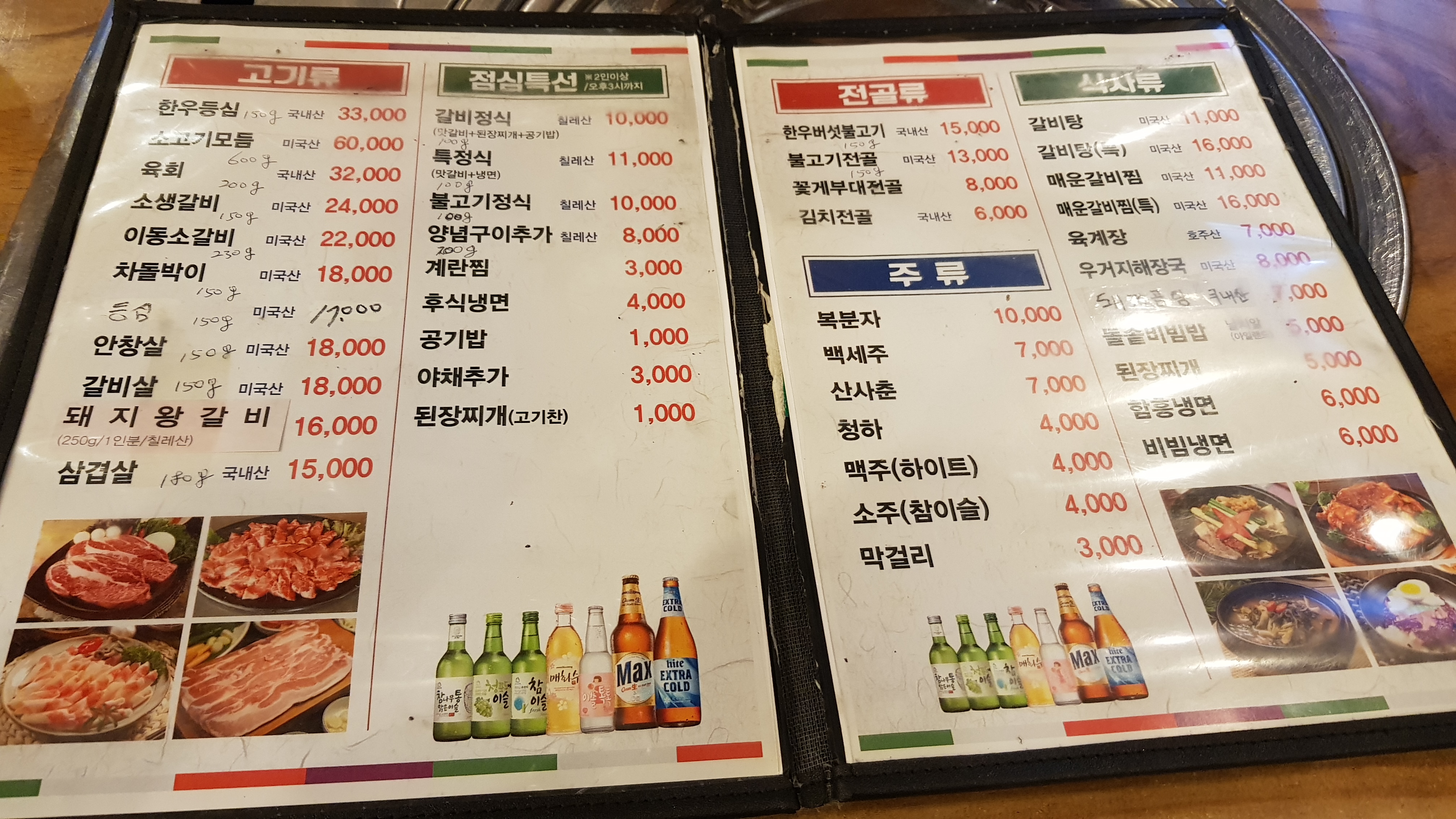 명가숯불갈비