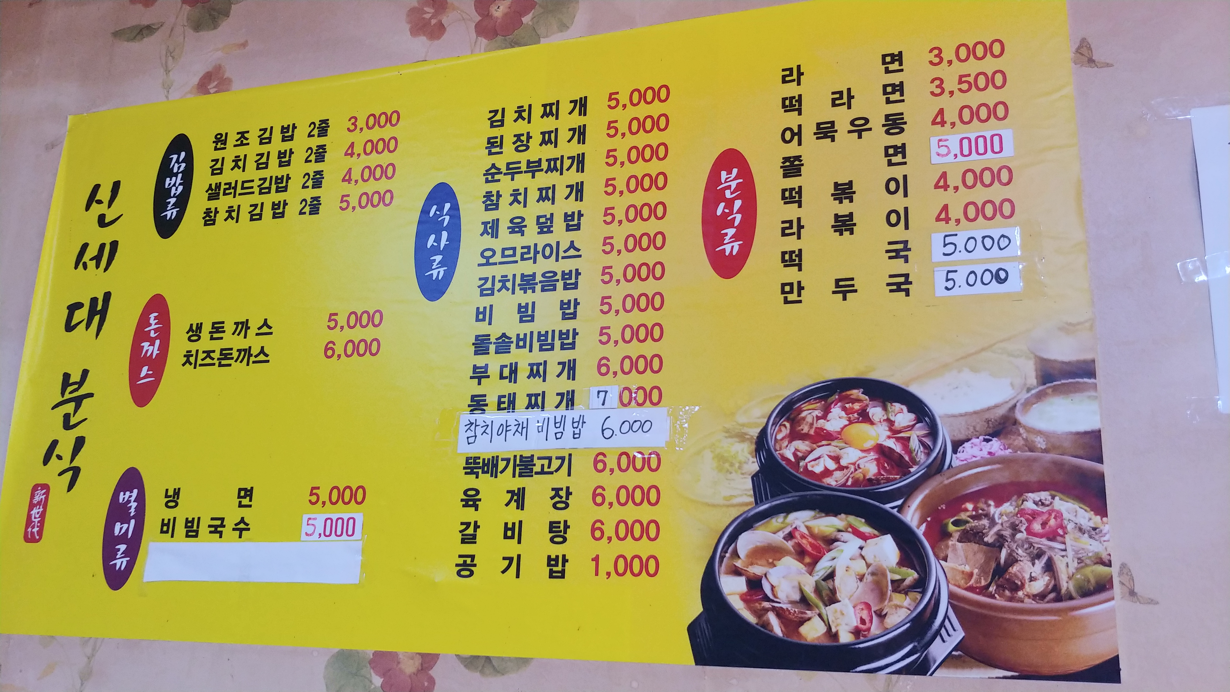 신세대분식