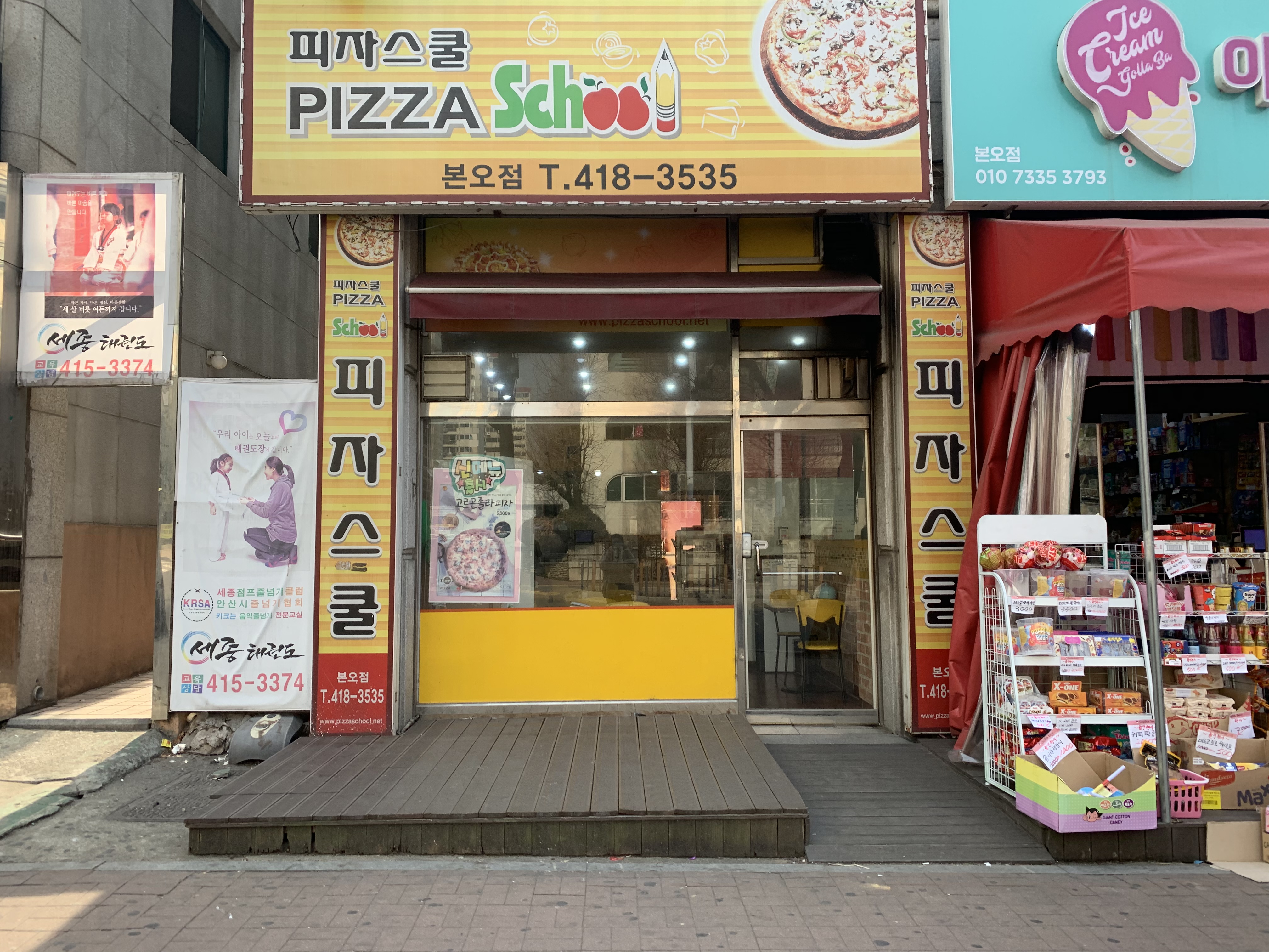피자스쿨 안산본오점