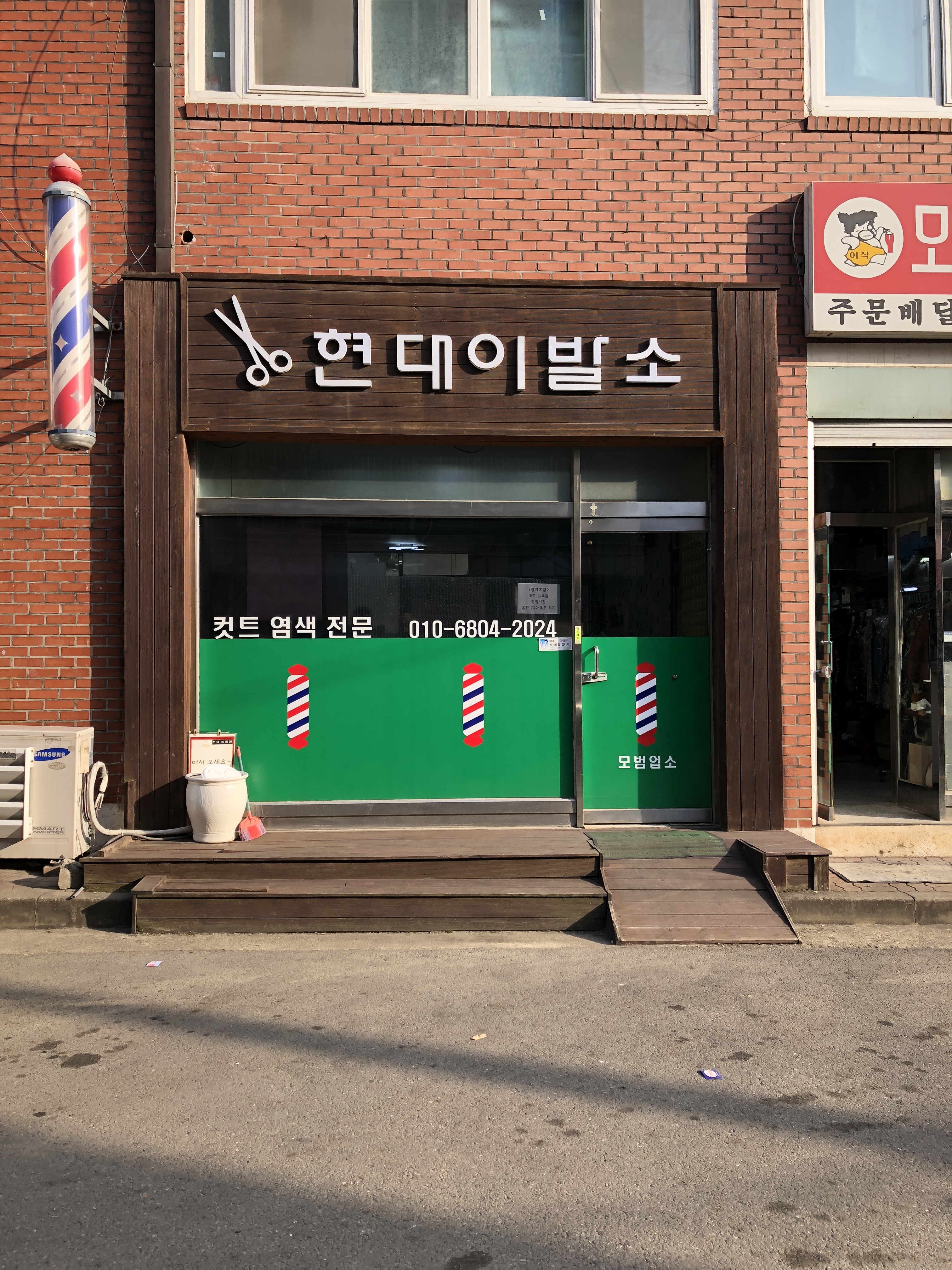 현대이발소