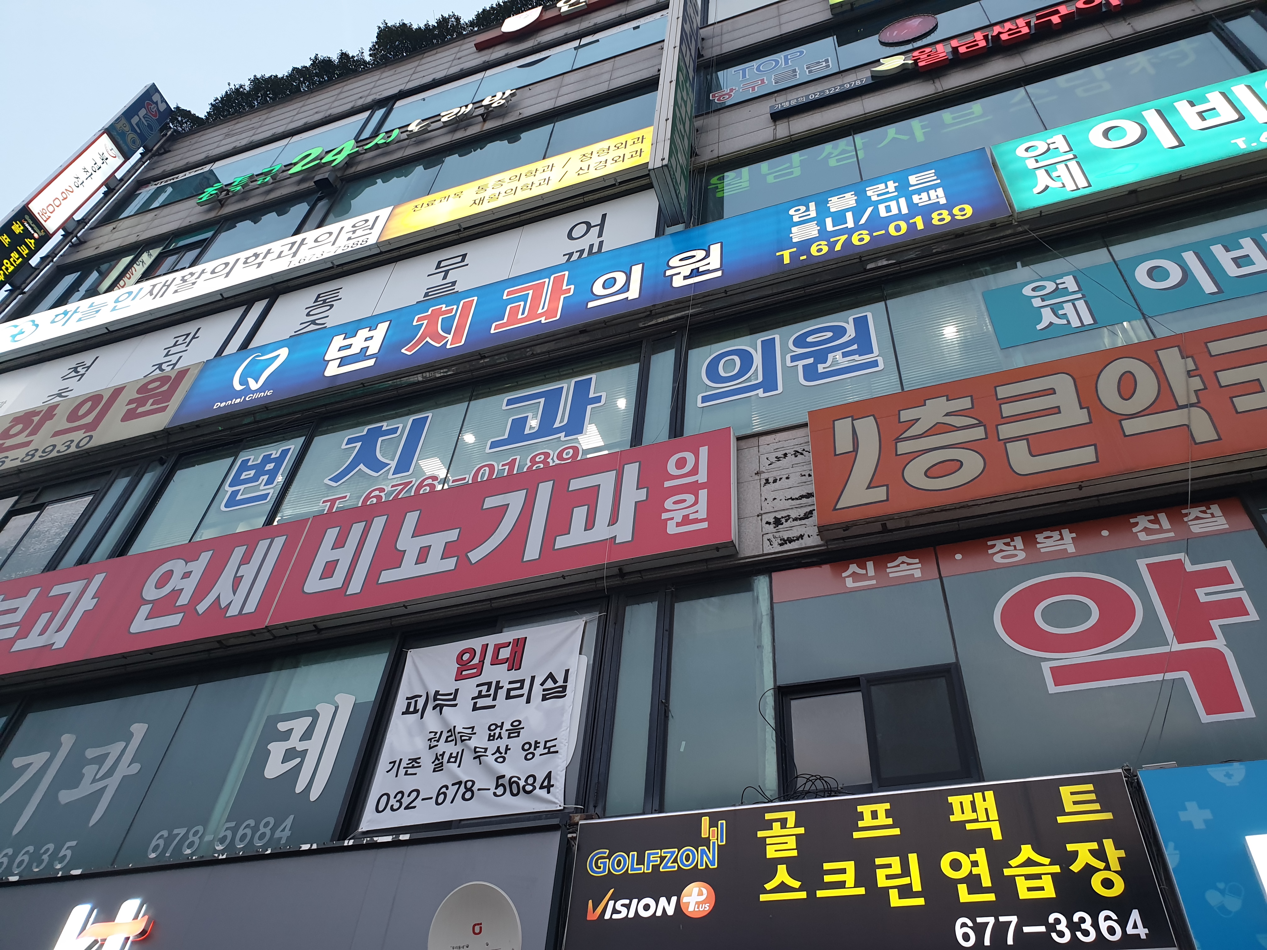변치과의원