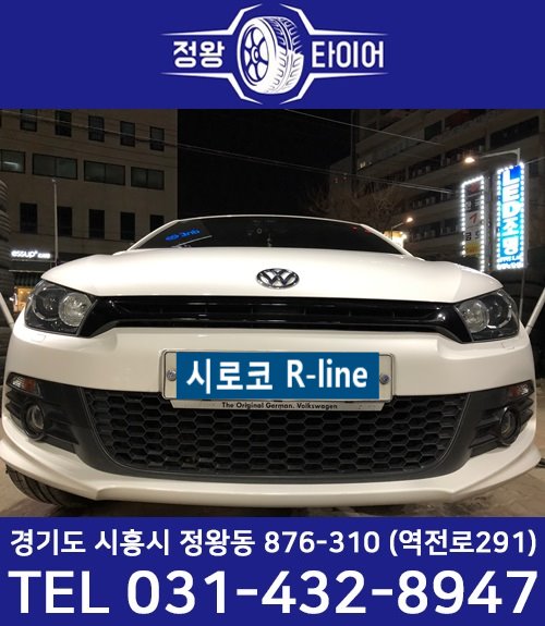 정왕타이어 대표 이미지