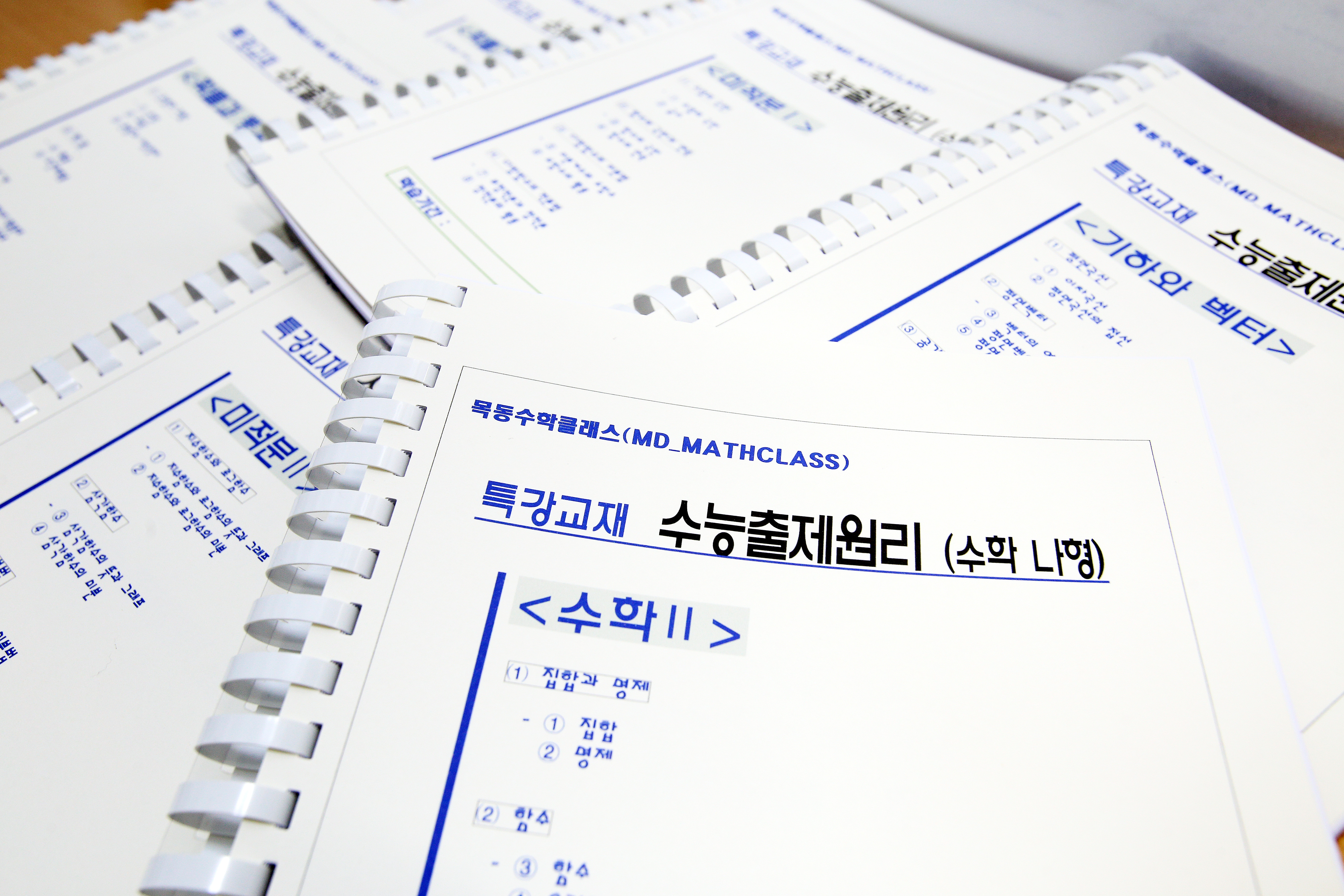 목동수학클래스수학교습소