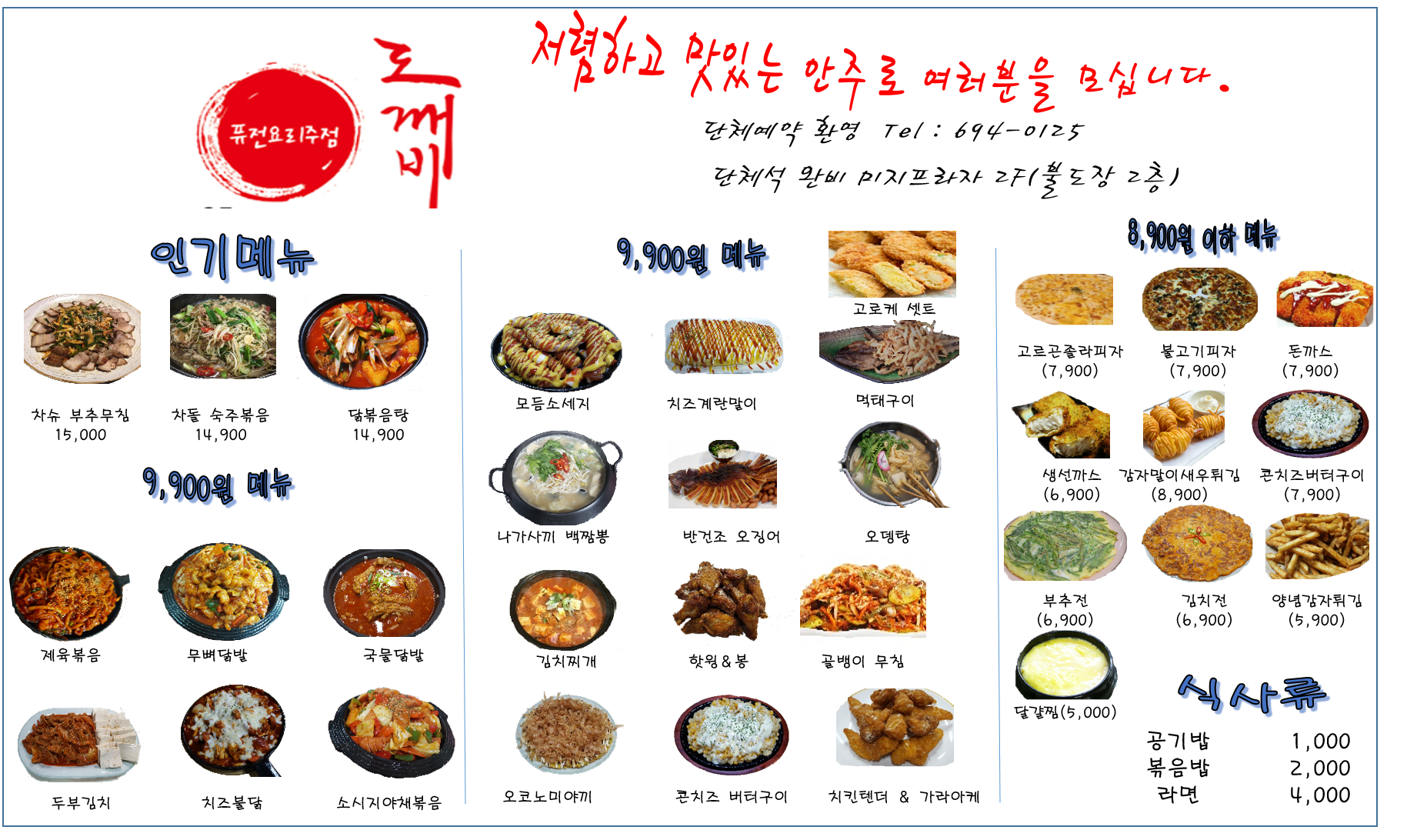 도깨비 주점