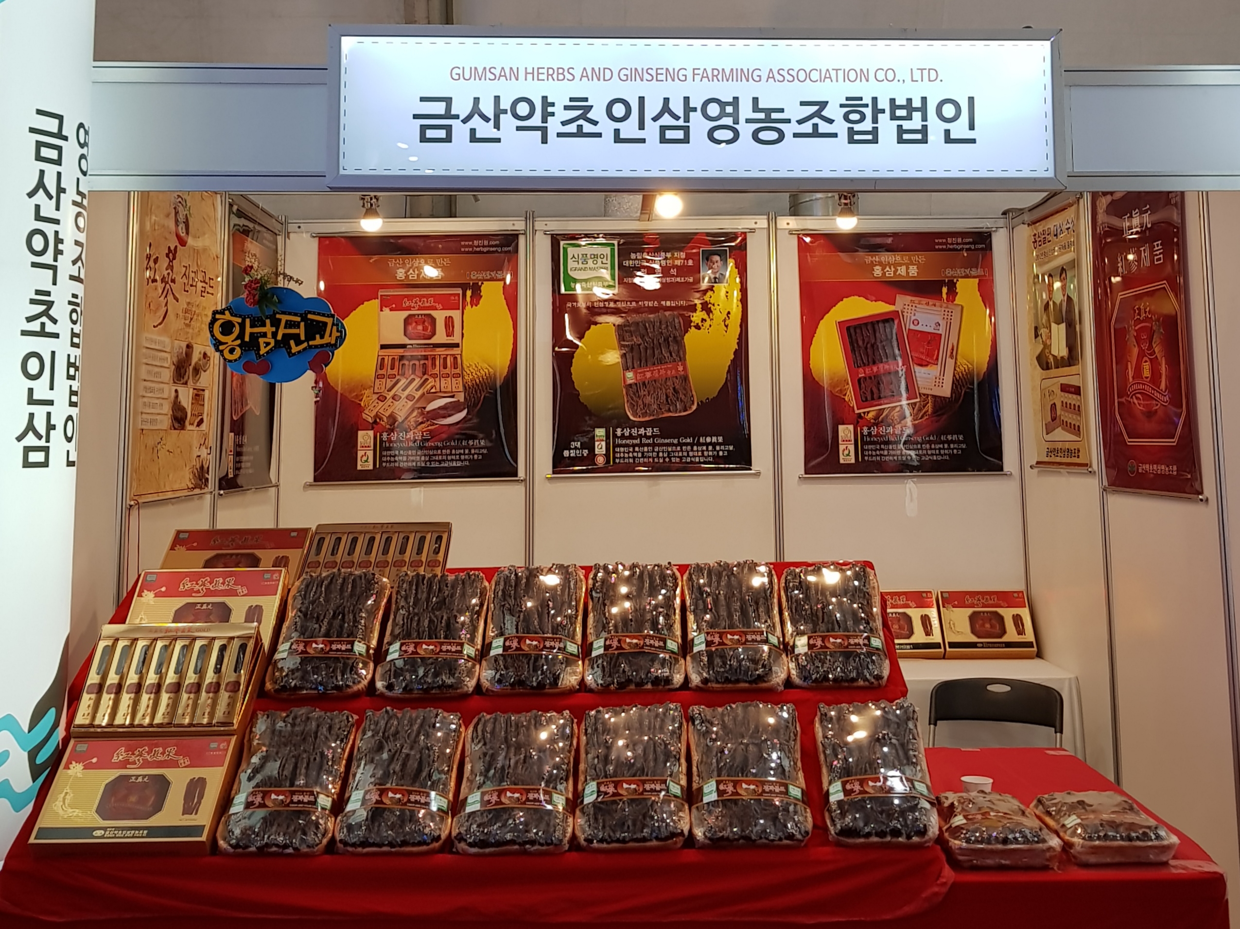 금산약초인삼영농조합