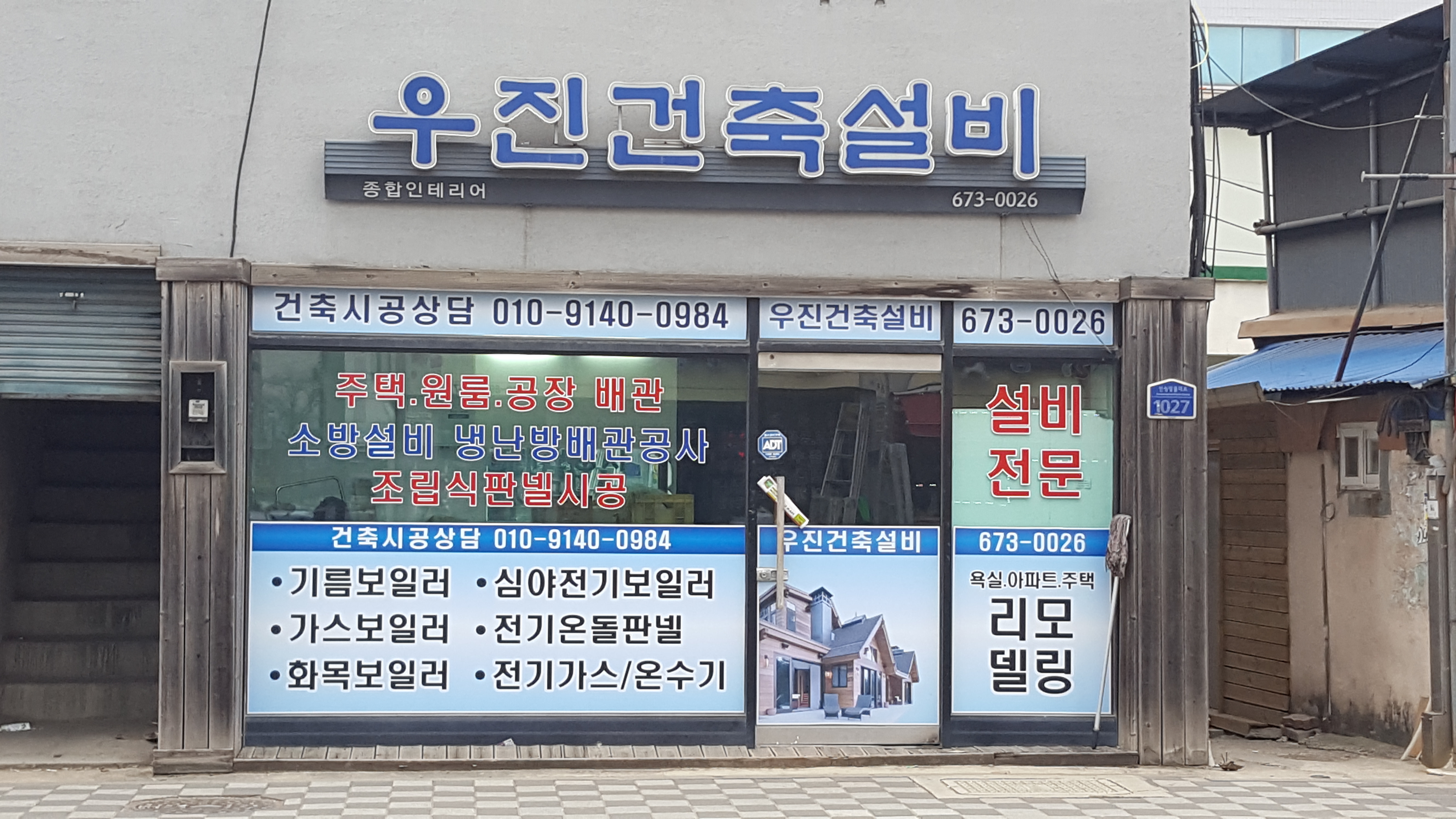 우진건축설비