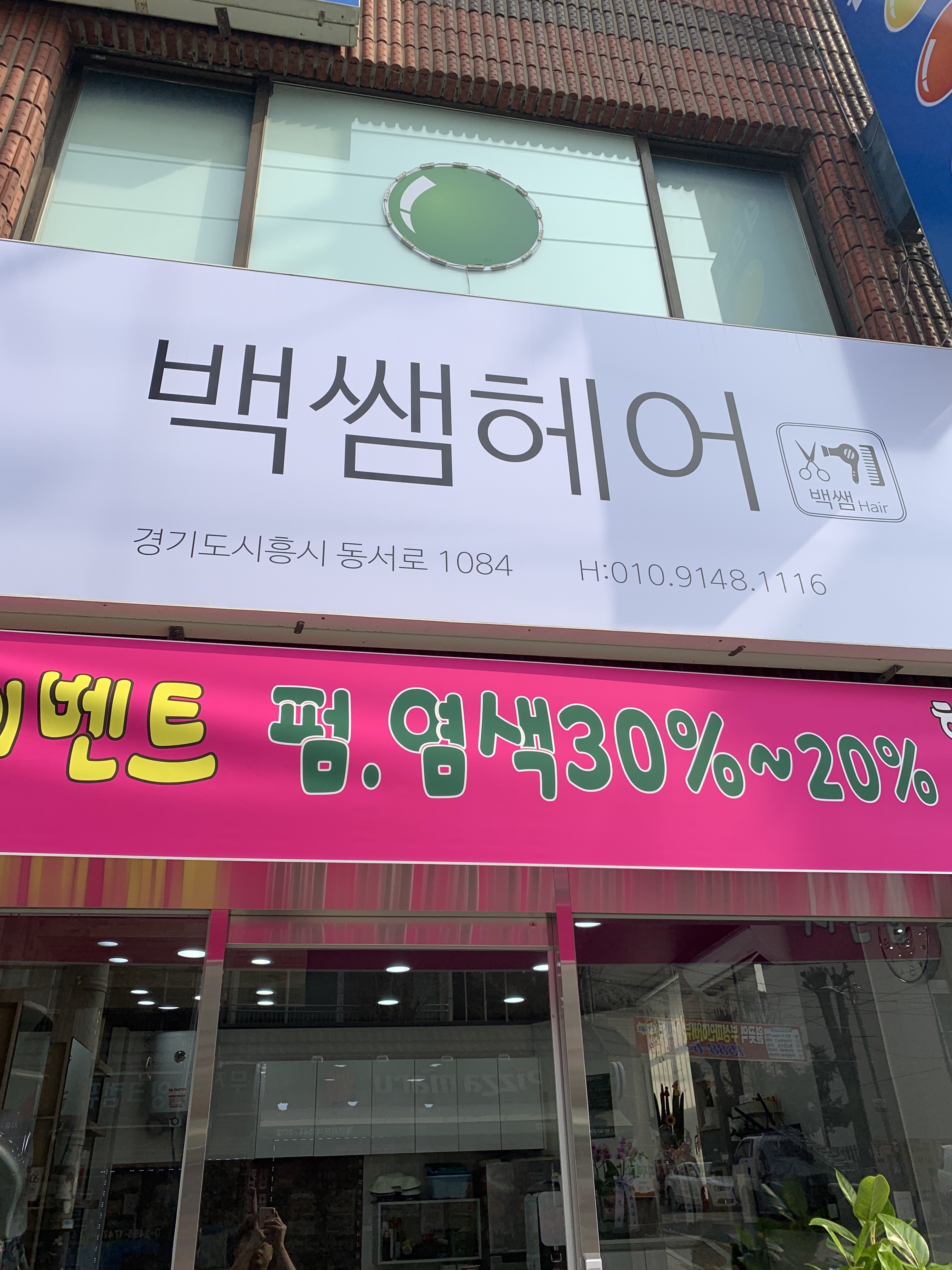 백쌤헤어
