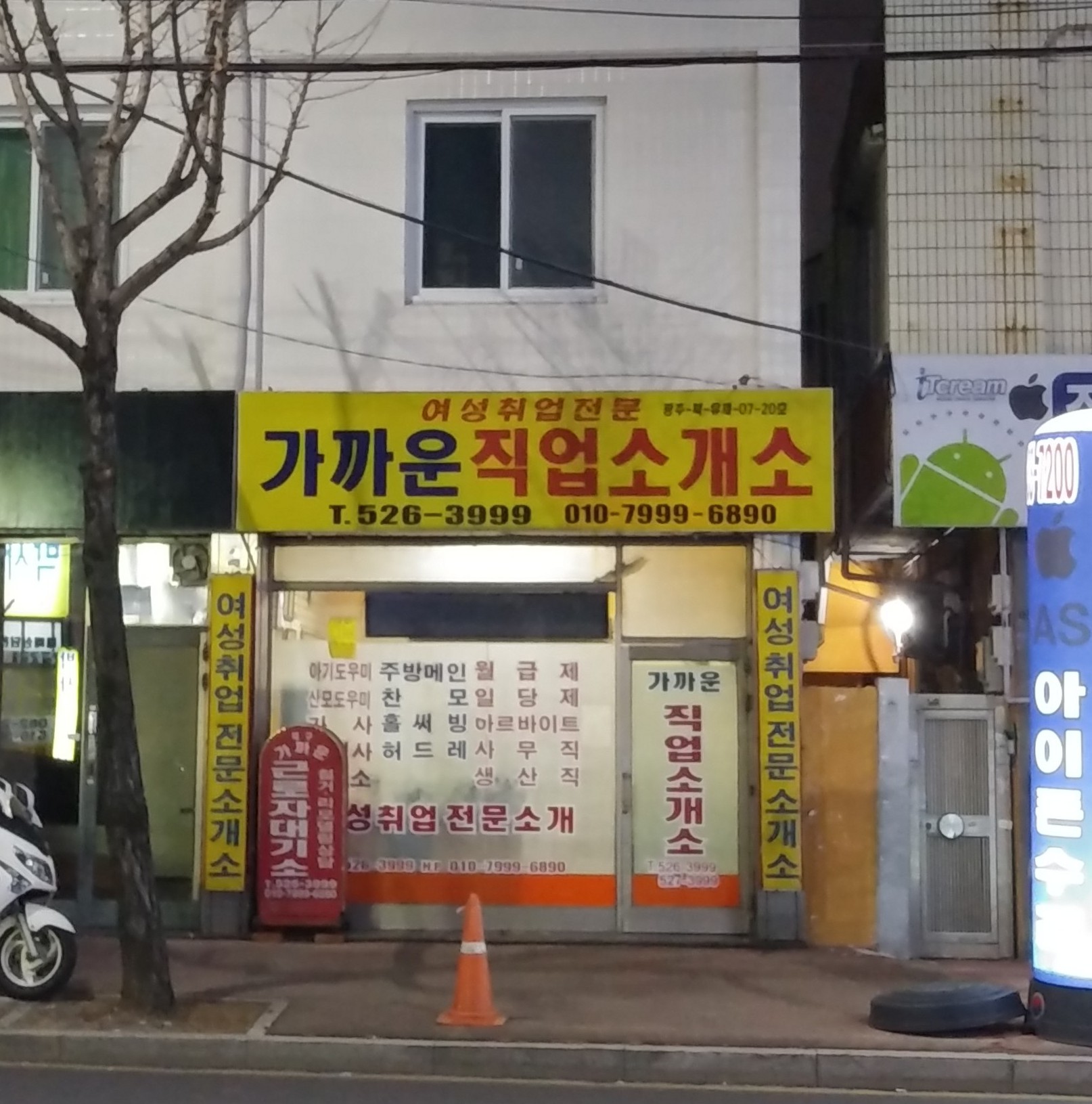 가까운직업소개소