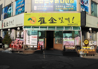 최김질께