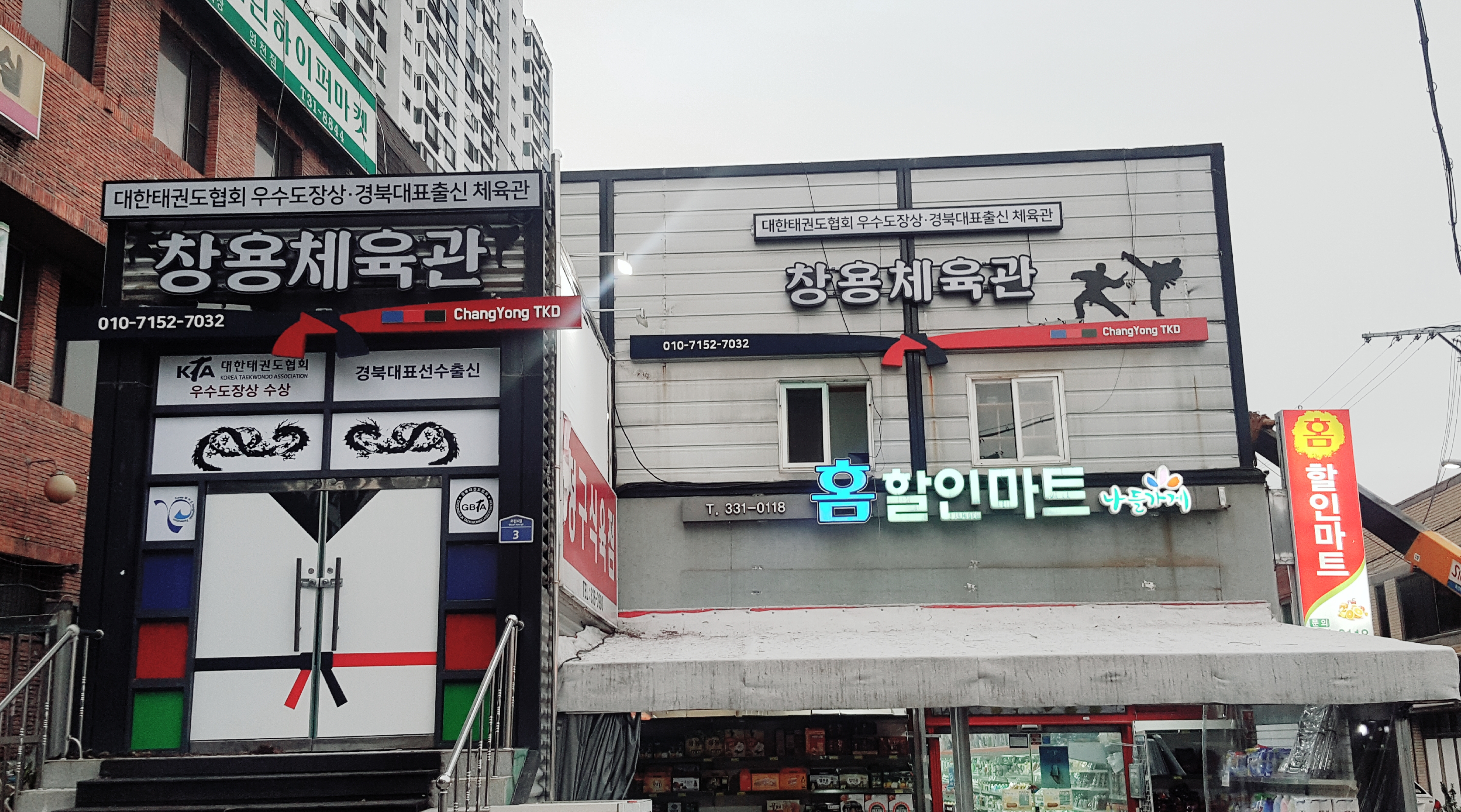 창용태권도
