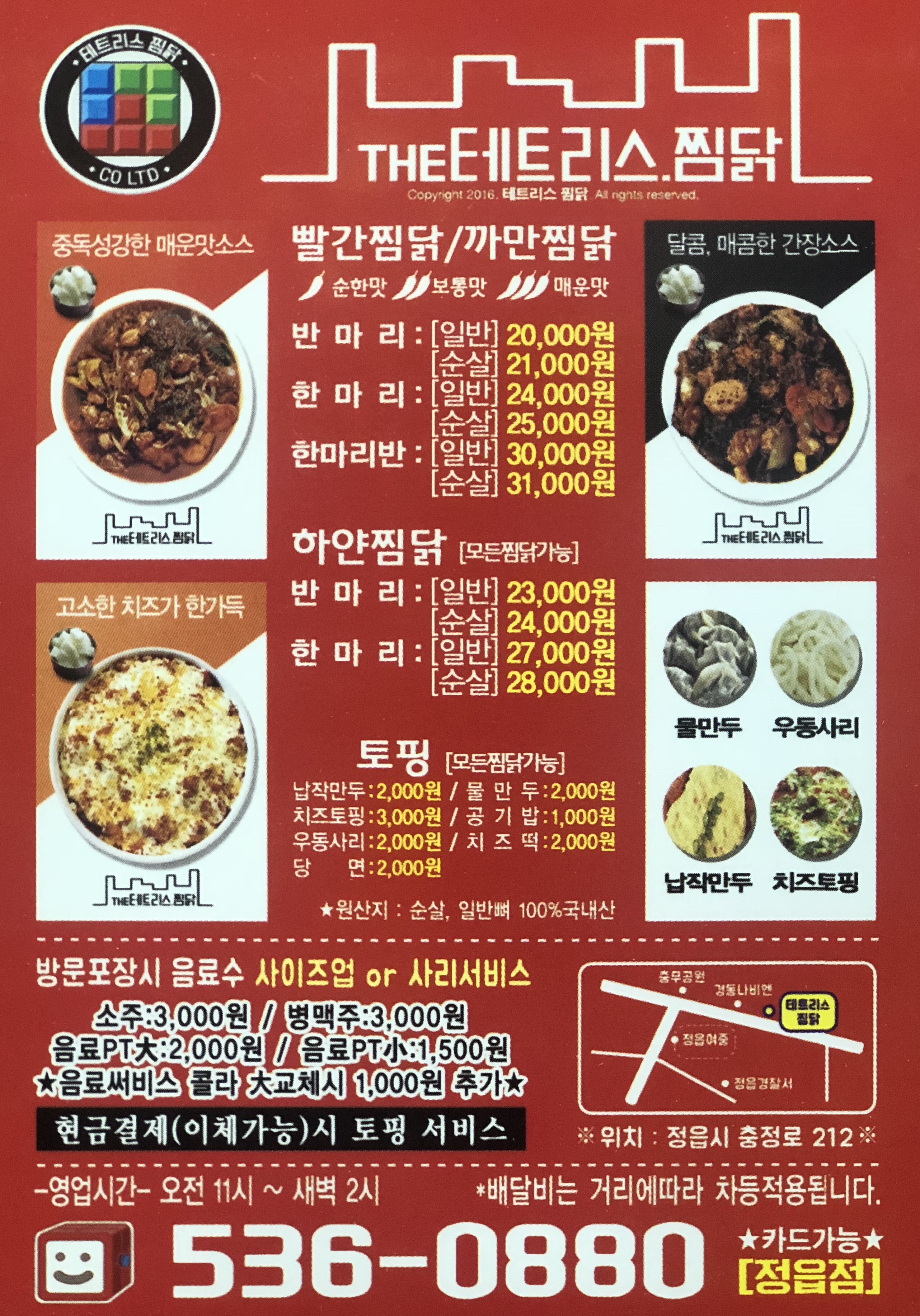테트리스찜닭