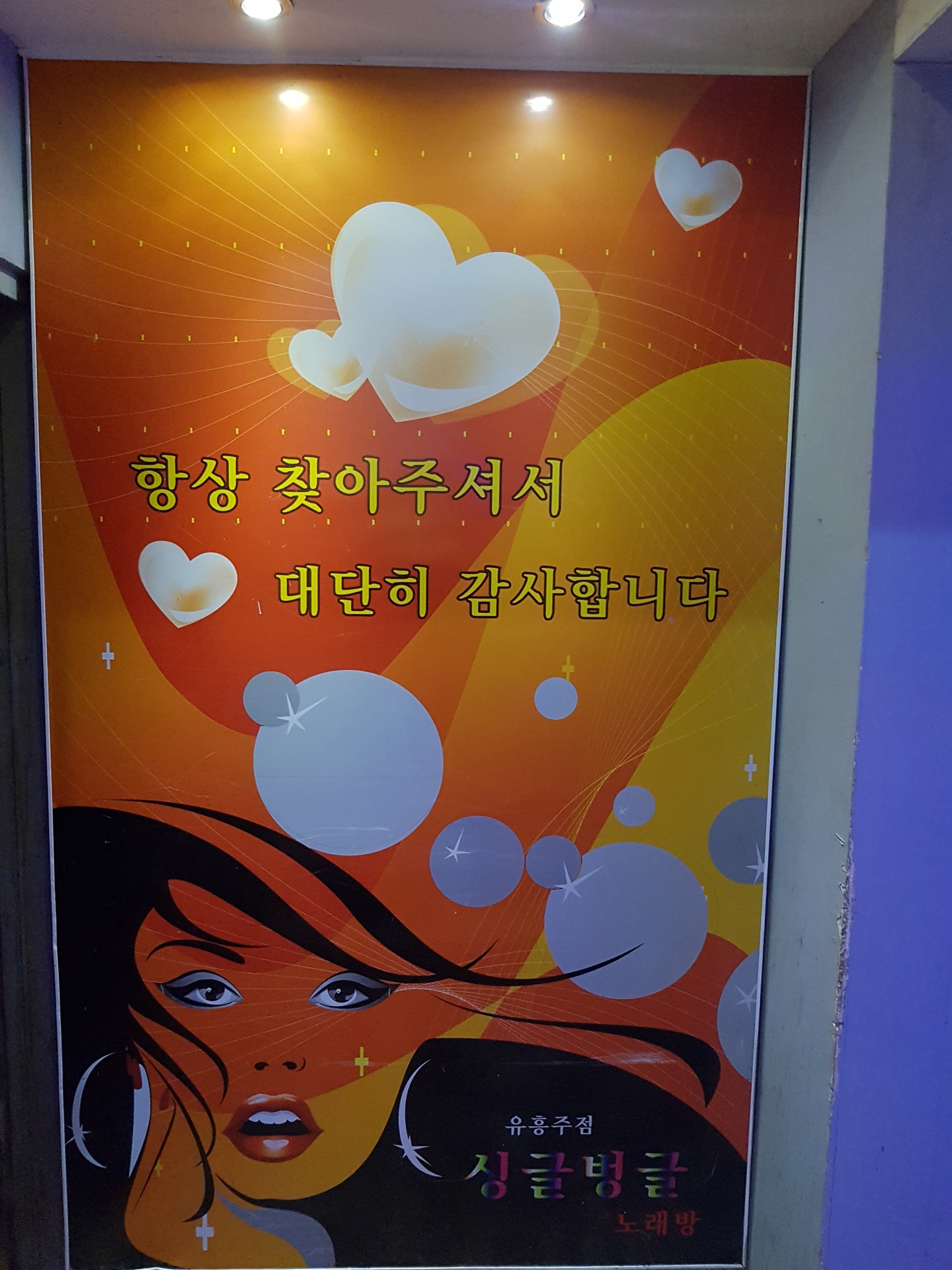 싱글벙글노래주점