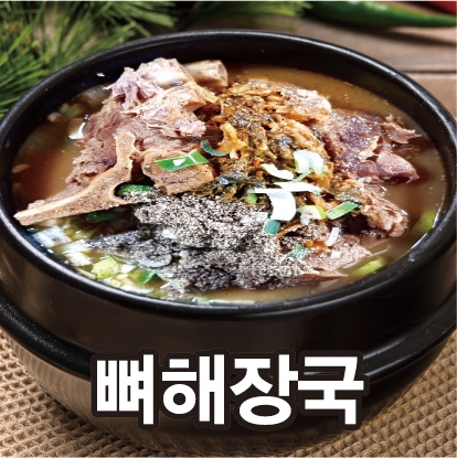 성화해장국
