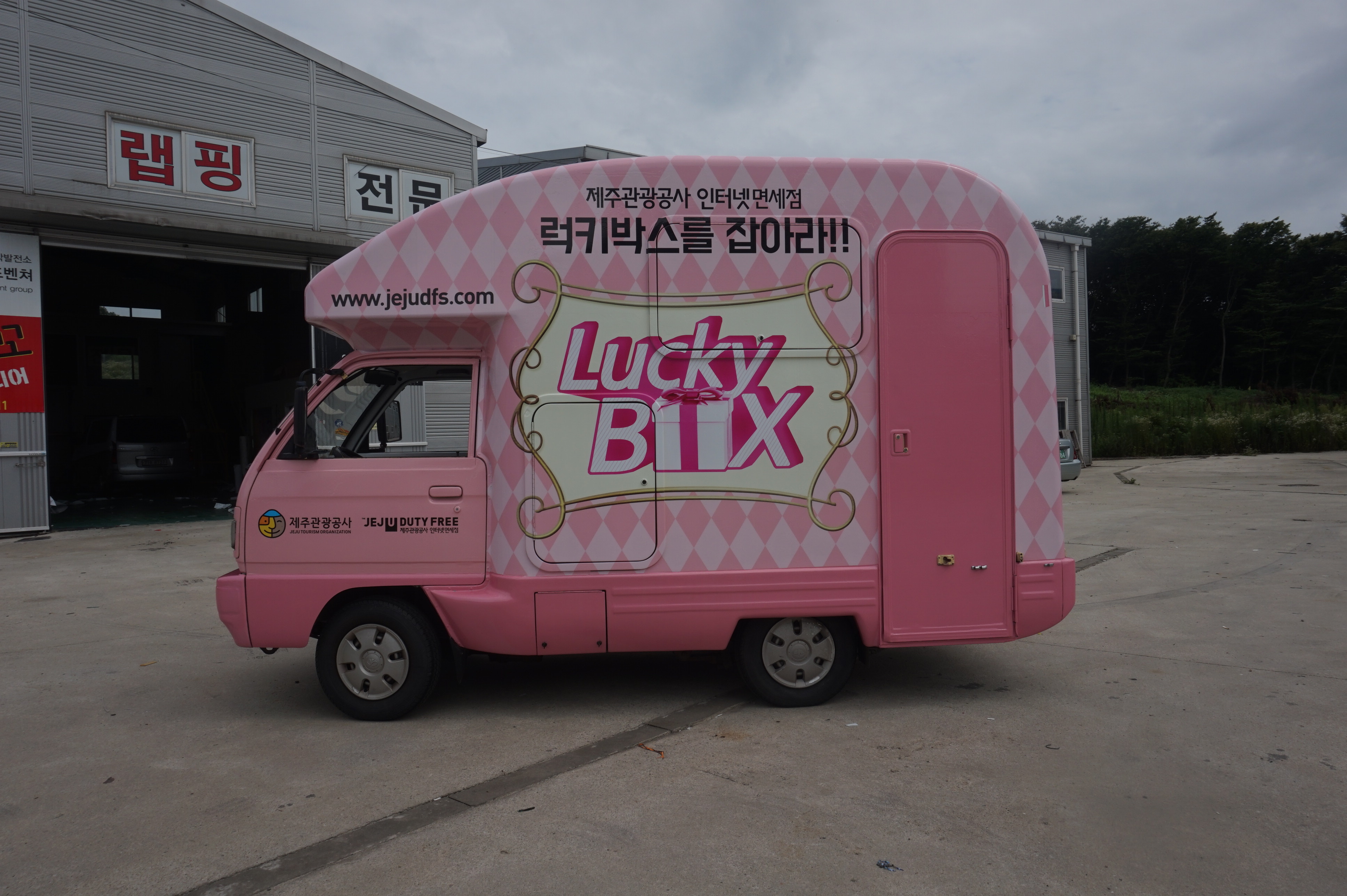 거기랩핑