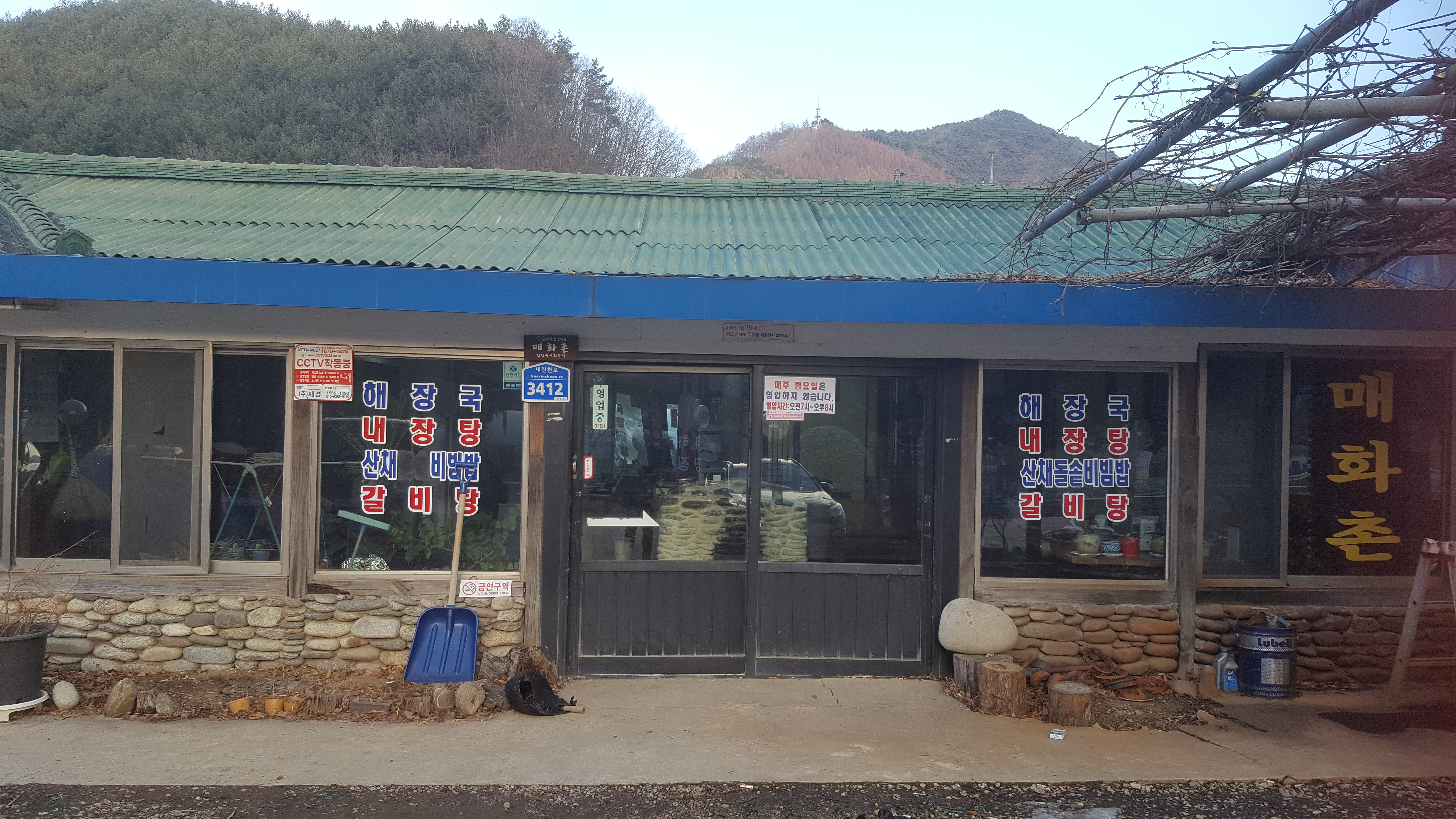 매화촌해장국