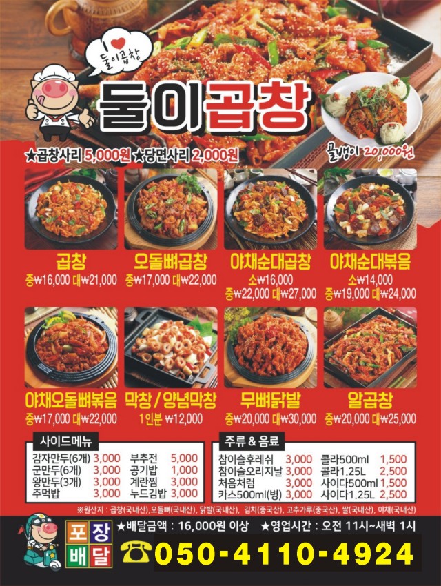 둘이곱창