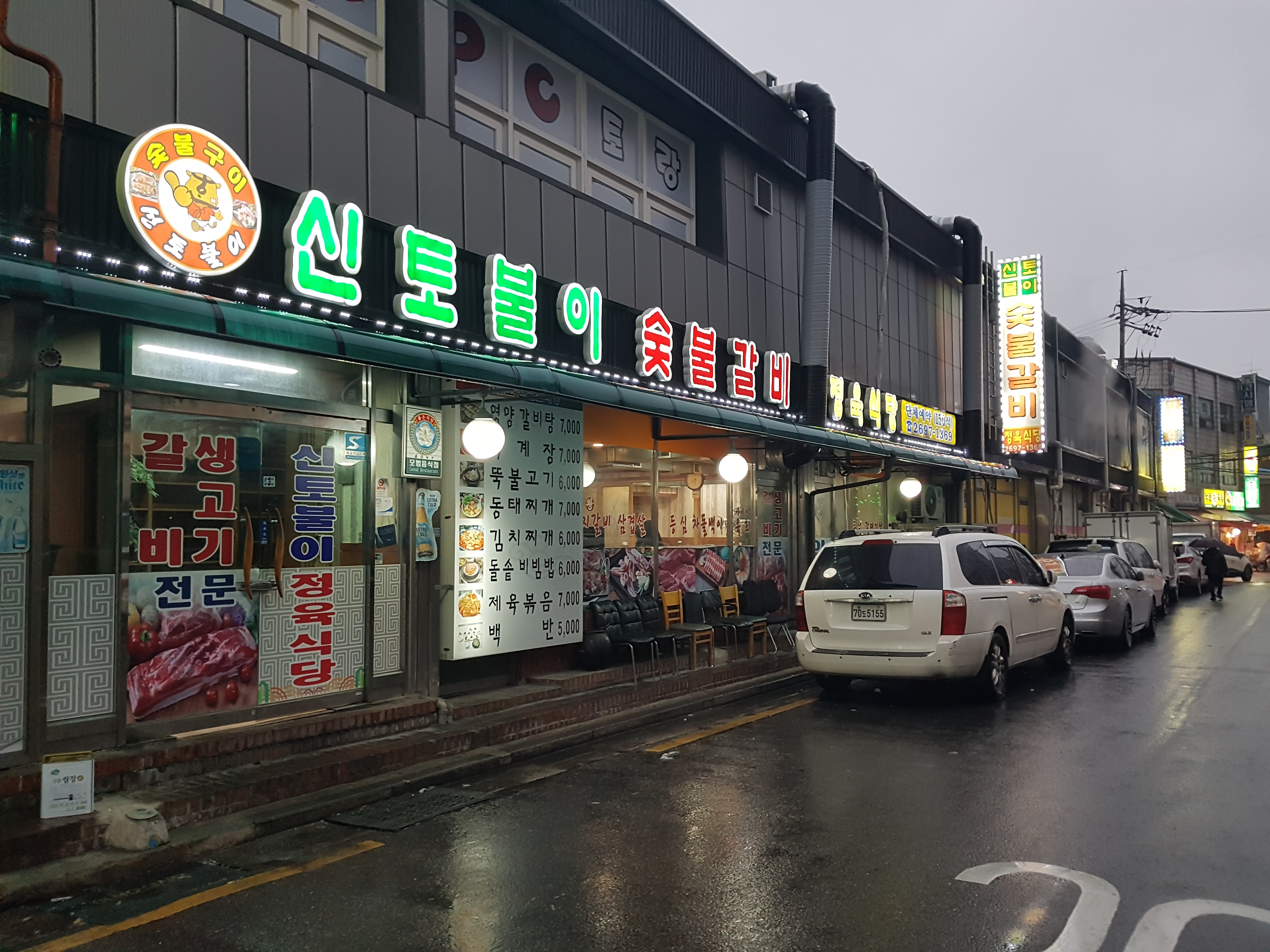 신토불이 숯불갈비