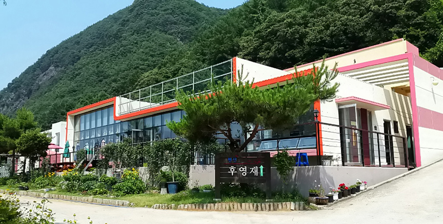후영재펜션