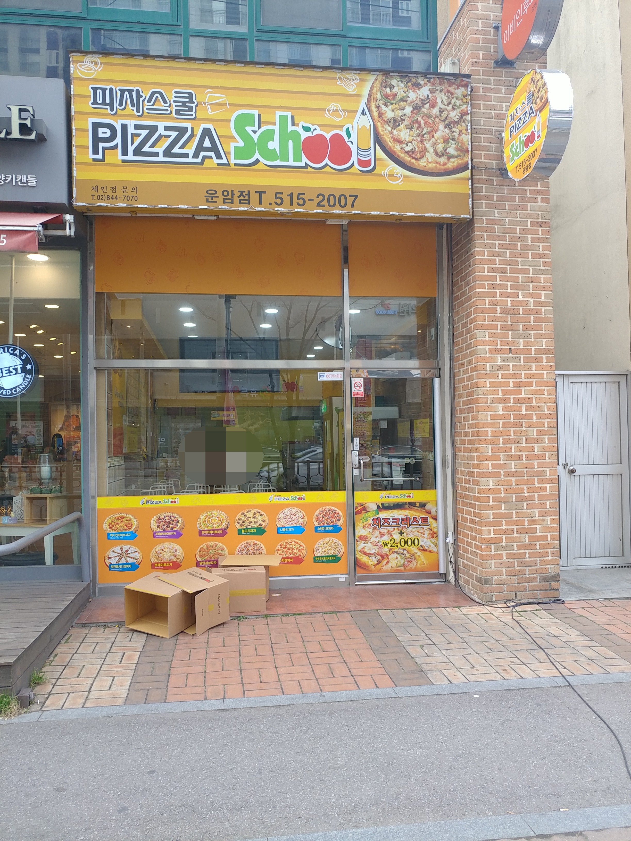 피자스쿨 광주운암점