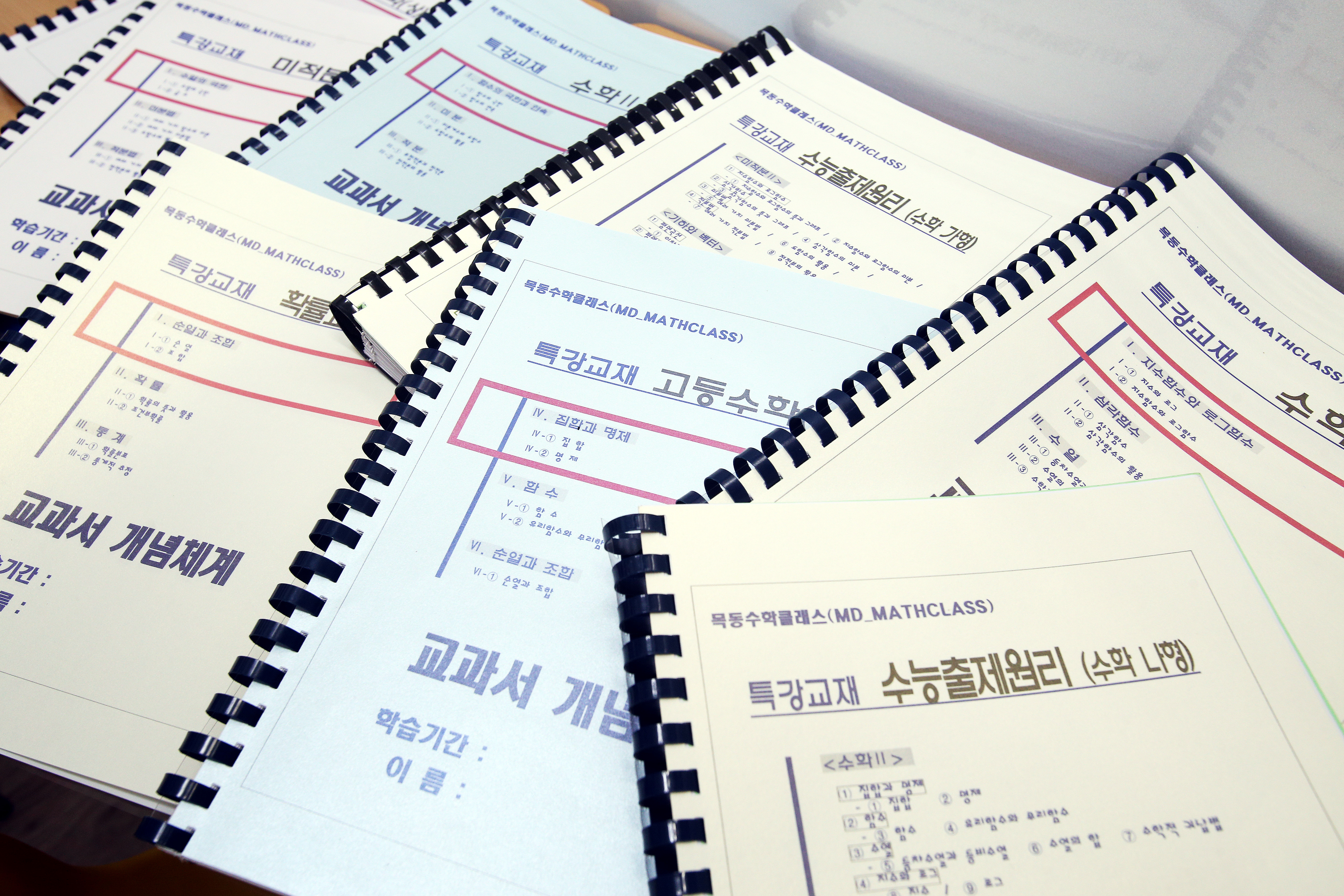 목동수학클래스수학교습소