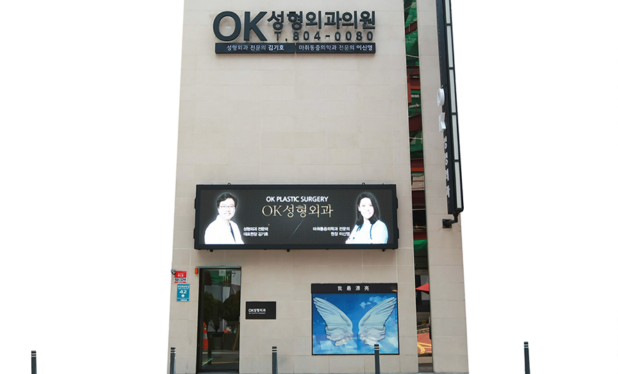 오케이성형외과의원 대표 이미지