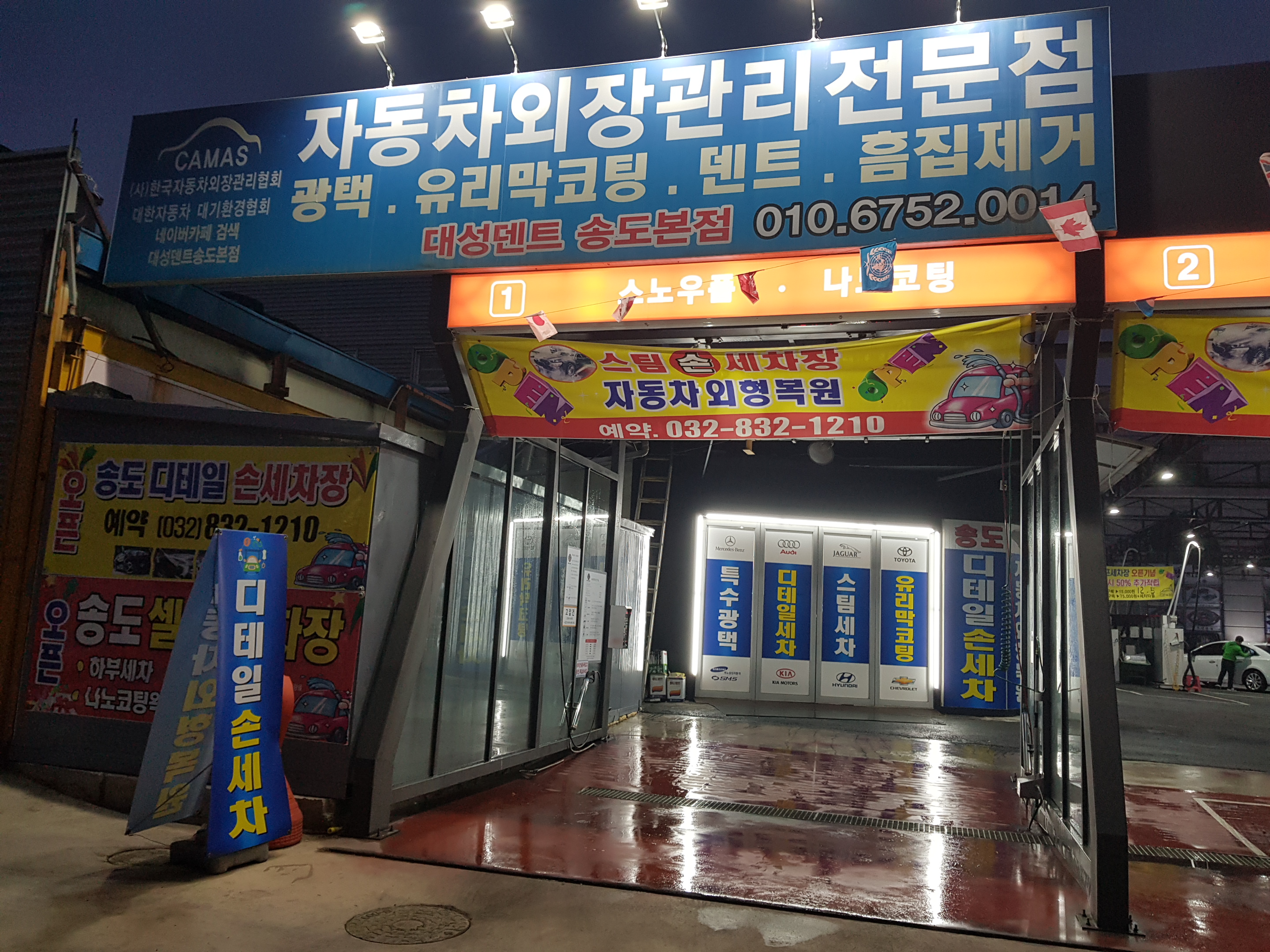 대성덴트칼라&디테일스팀손세차장