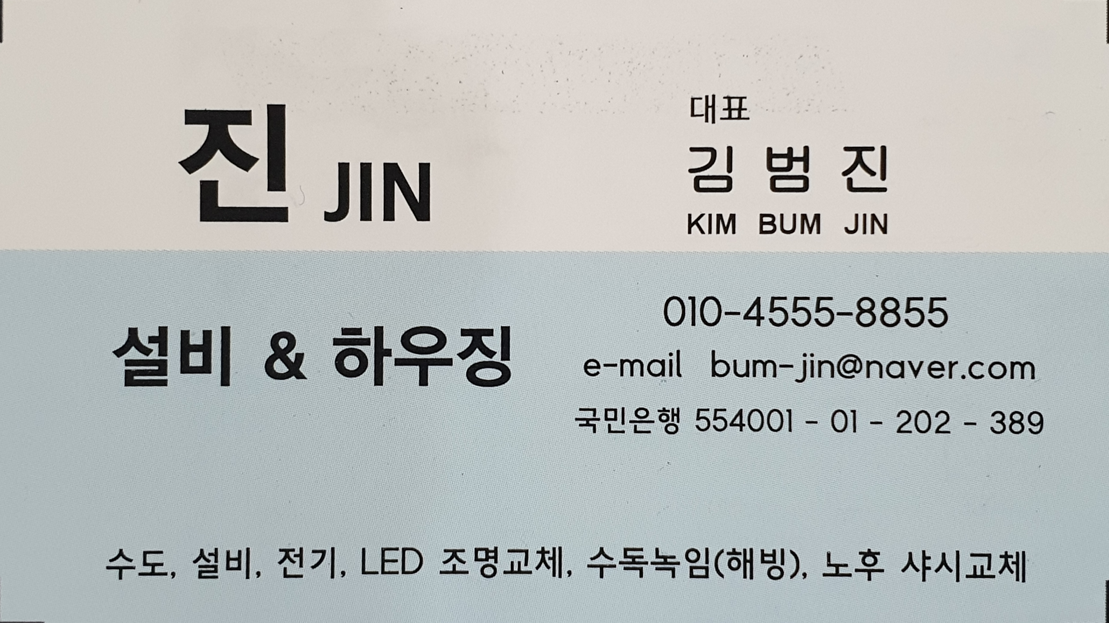 진 설비