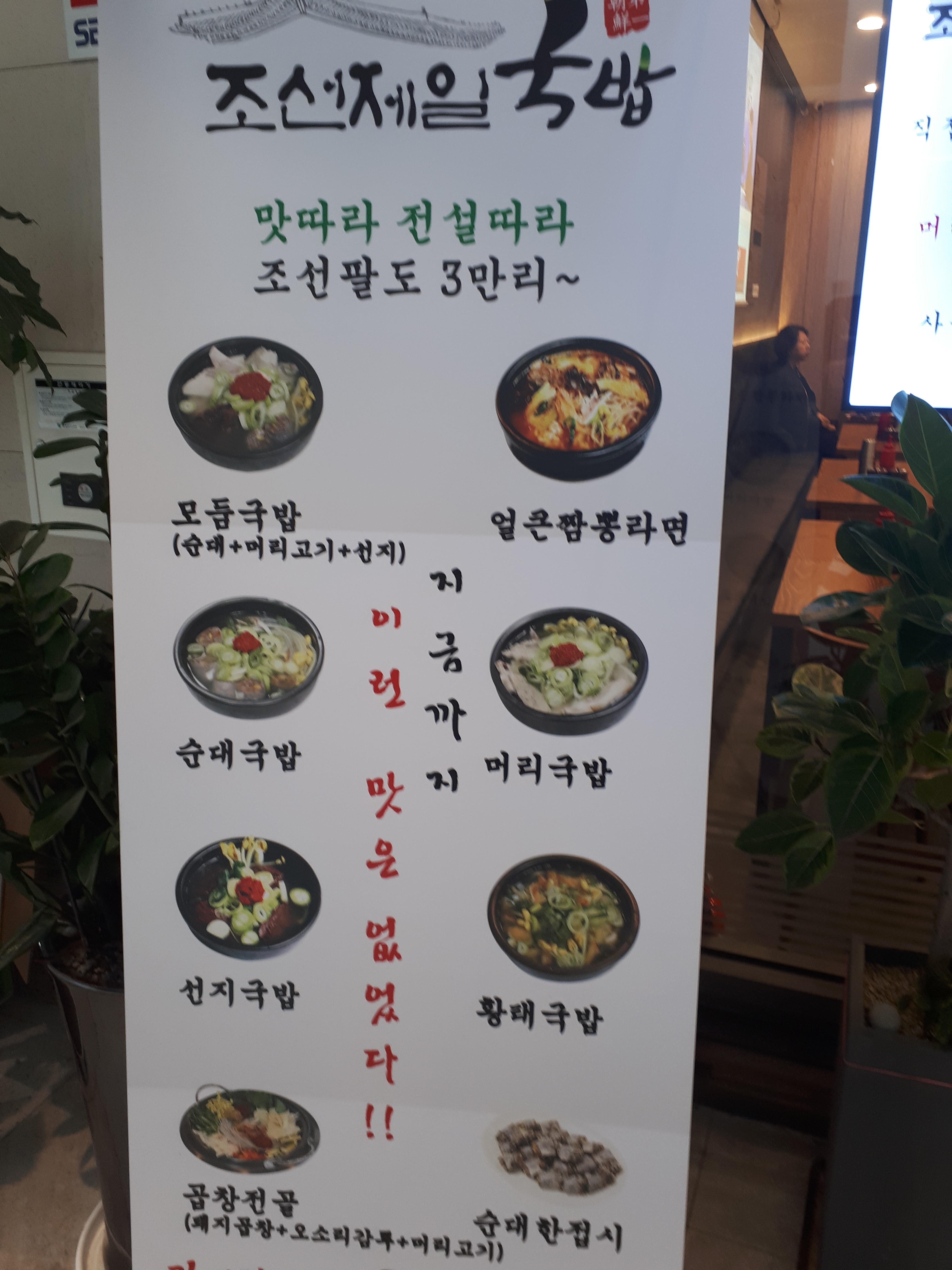조선제일국밥 용산점