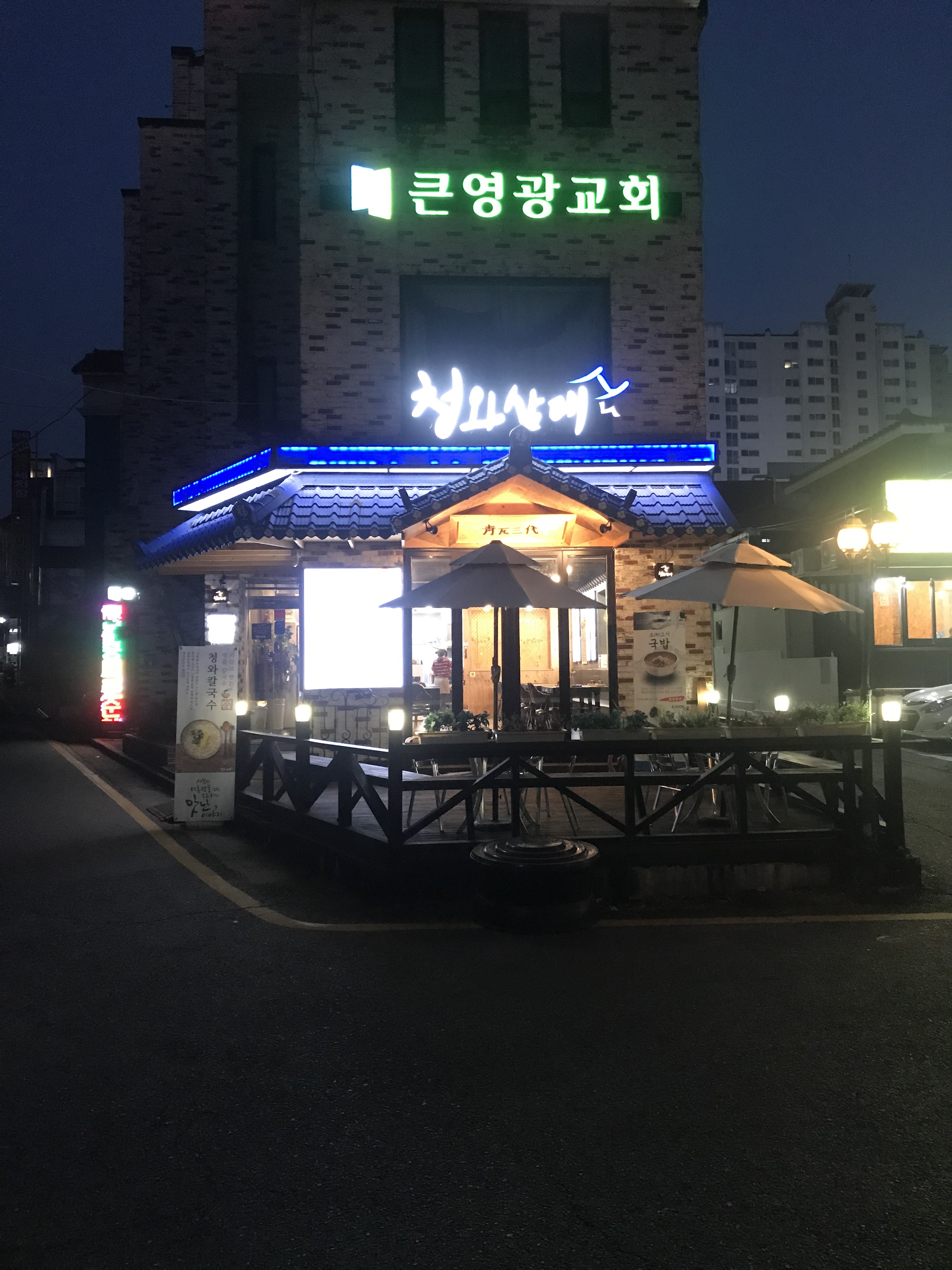 청와삼대 대전 문화점
