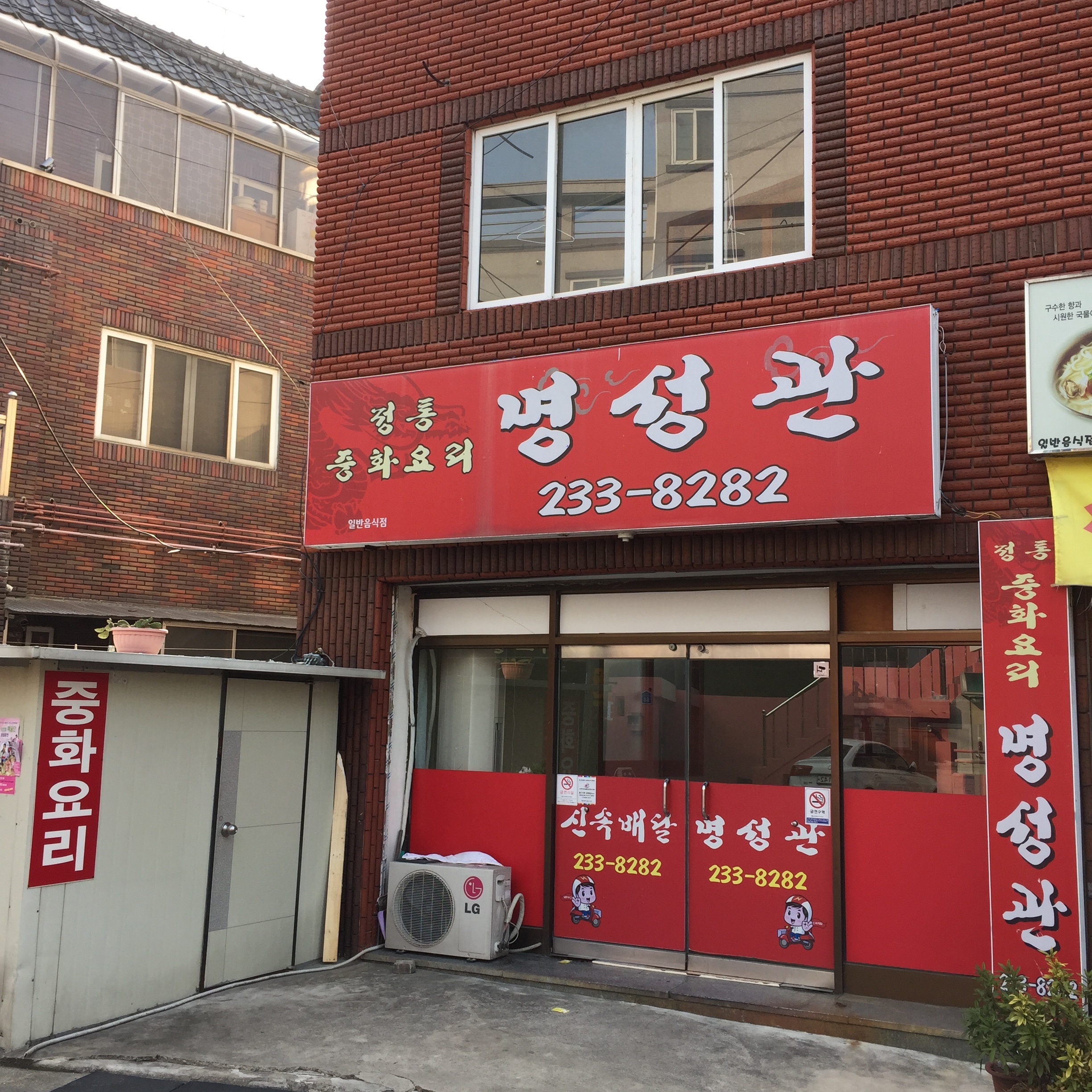 명성관