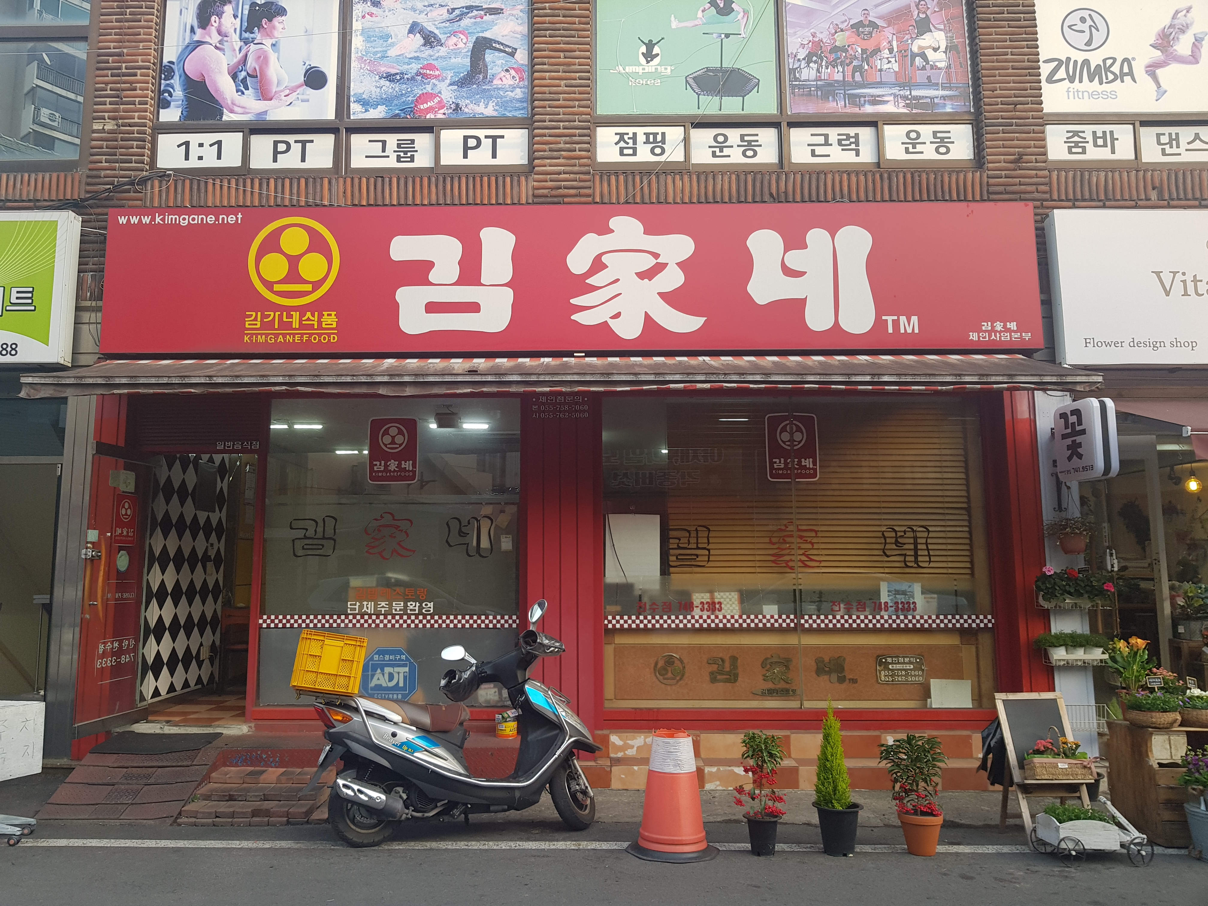 김가네 신안천수점