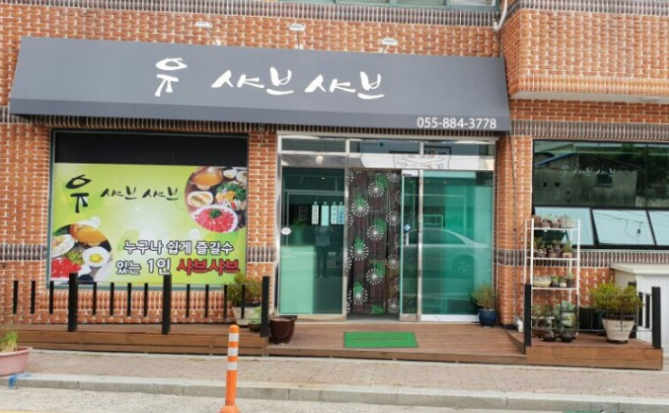 유샤브샤브