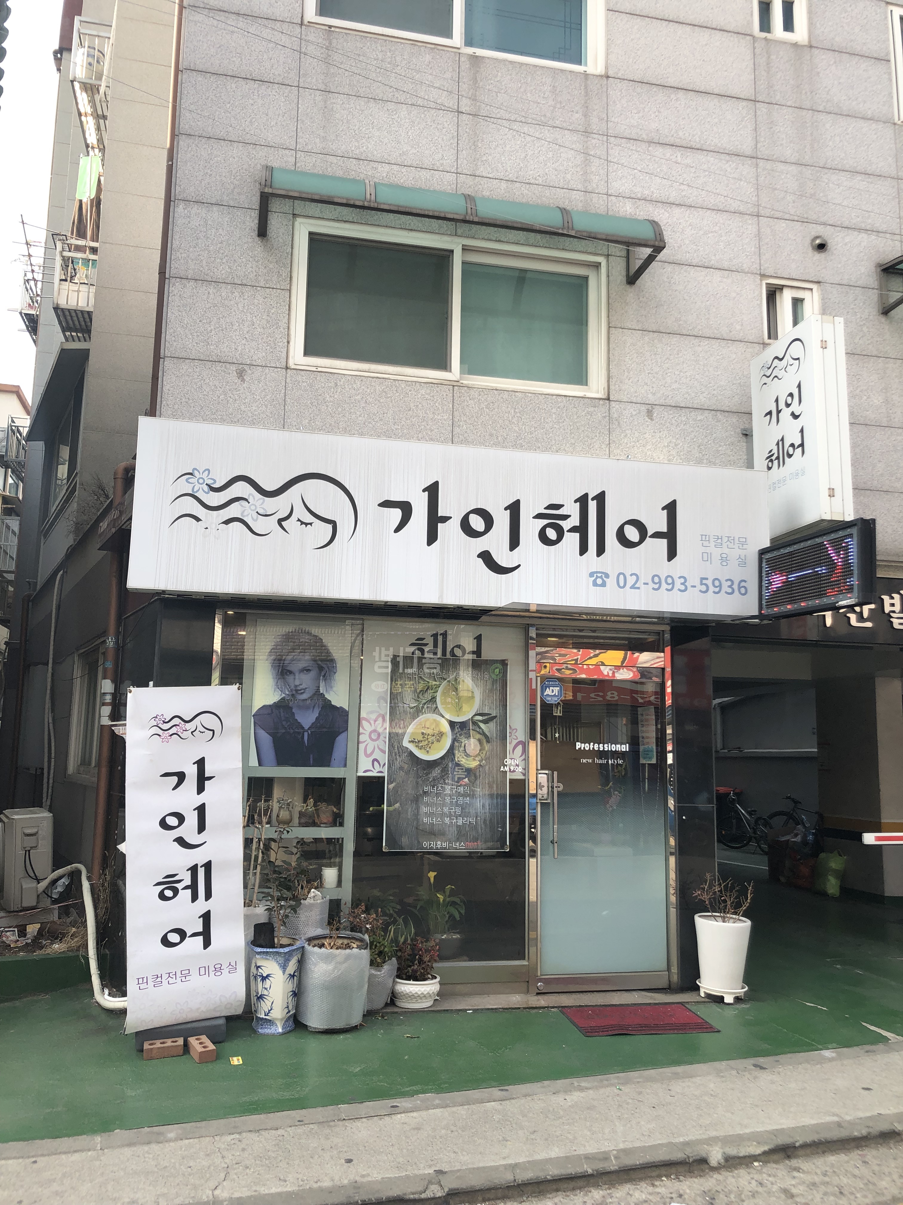 가인헤어