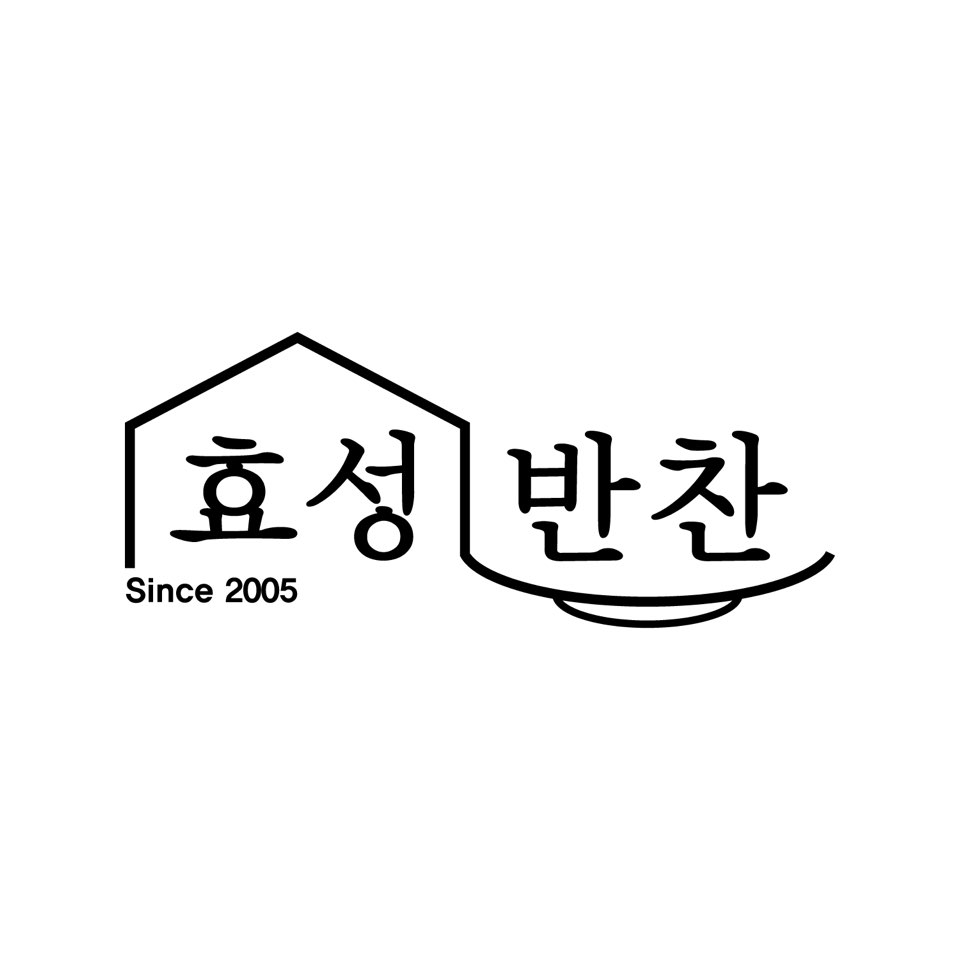 효성반찬