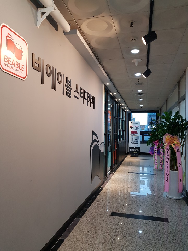 비에이블스터디카페 죽전보정센터